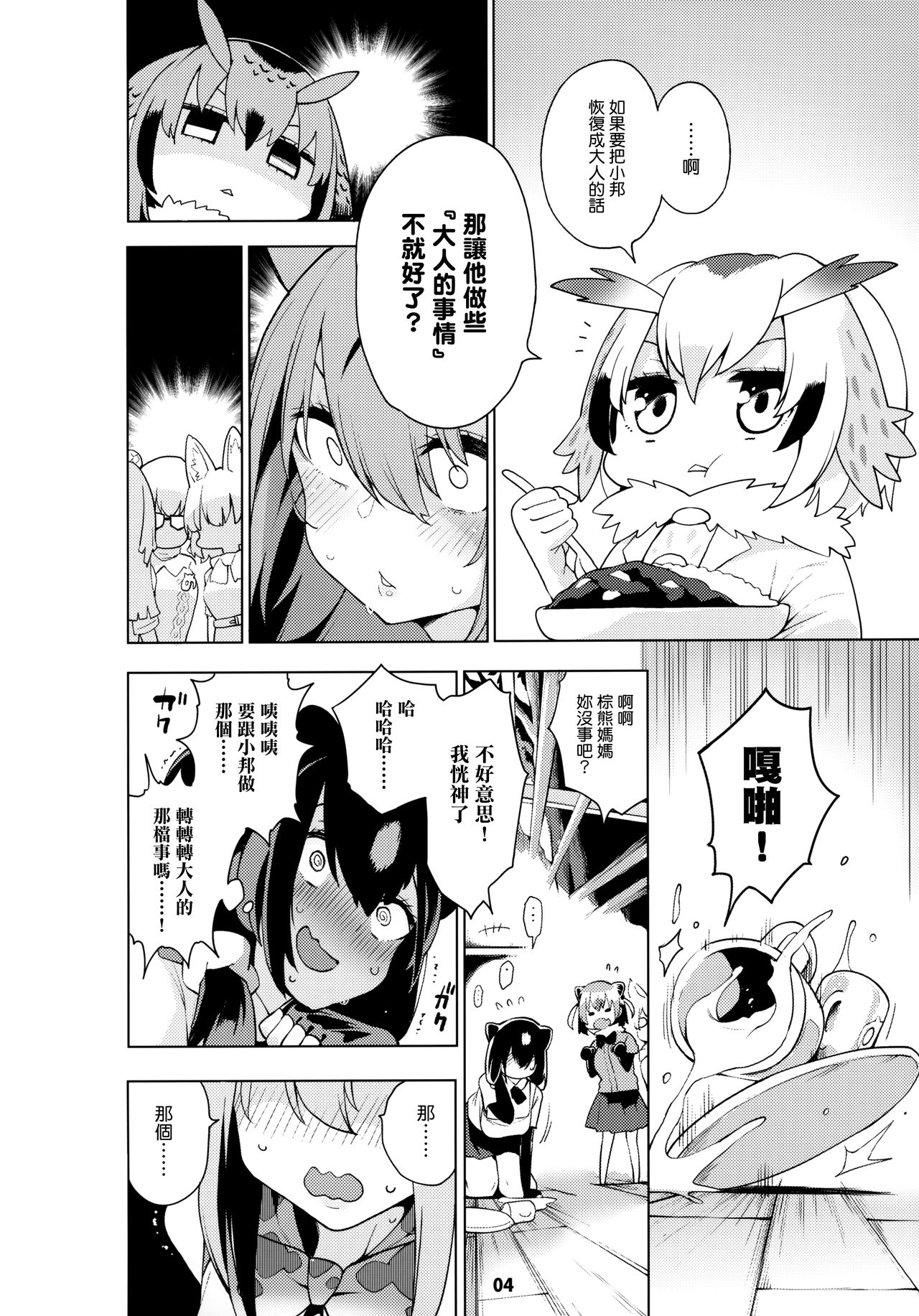 [日本漫画] 魅惑のサーバル姉さん～パラダイス 单本,正太控,黑丝丝袜,调教,巨乳大奶#[25P]-5