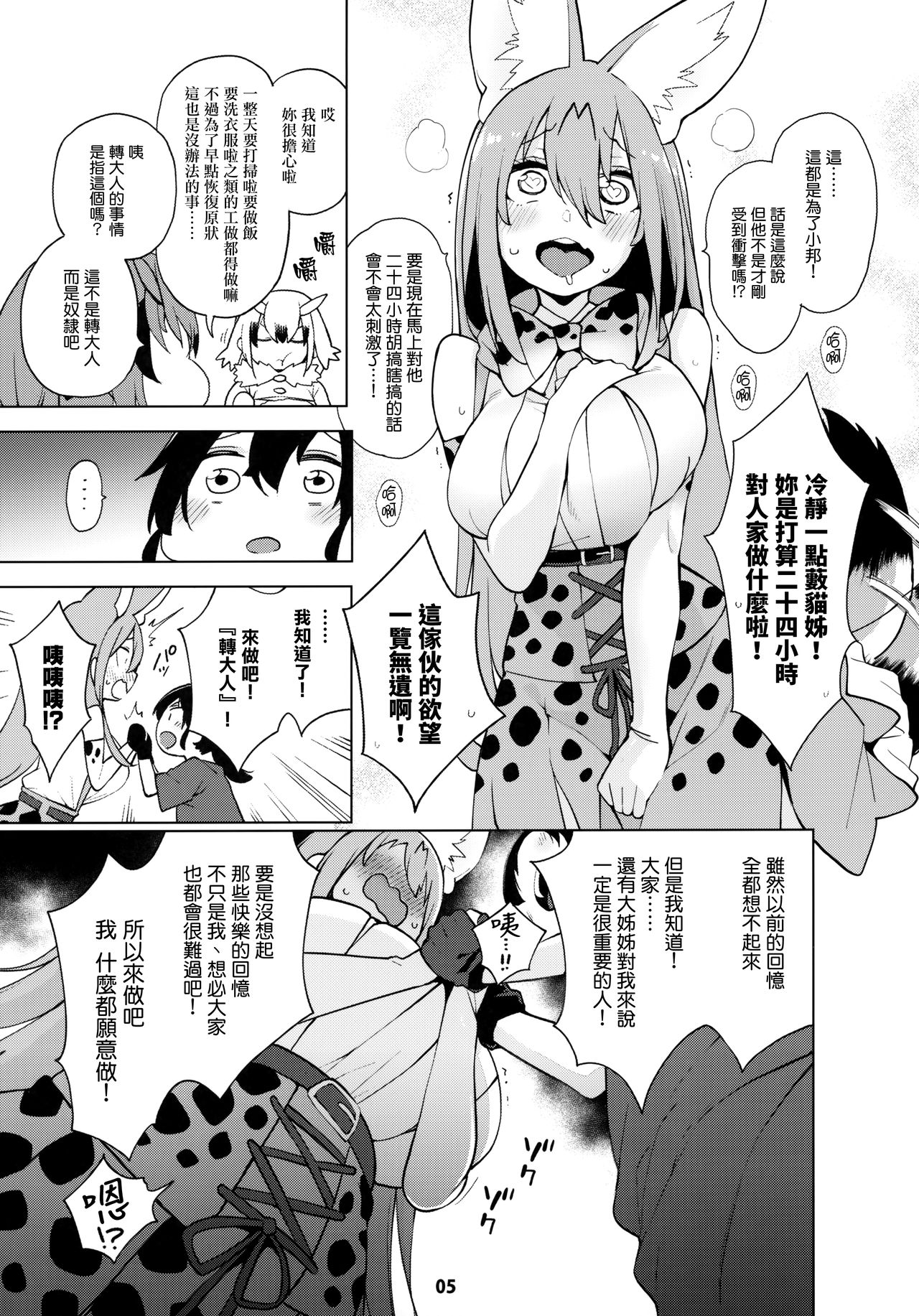 [日本漫画] 魅惑のサーバル姉さん～パラダイス 单本,正太控,黑丝丝袜,调教,巨乳大奶#[25P]-6