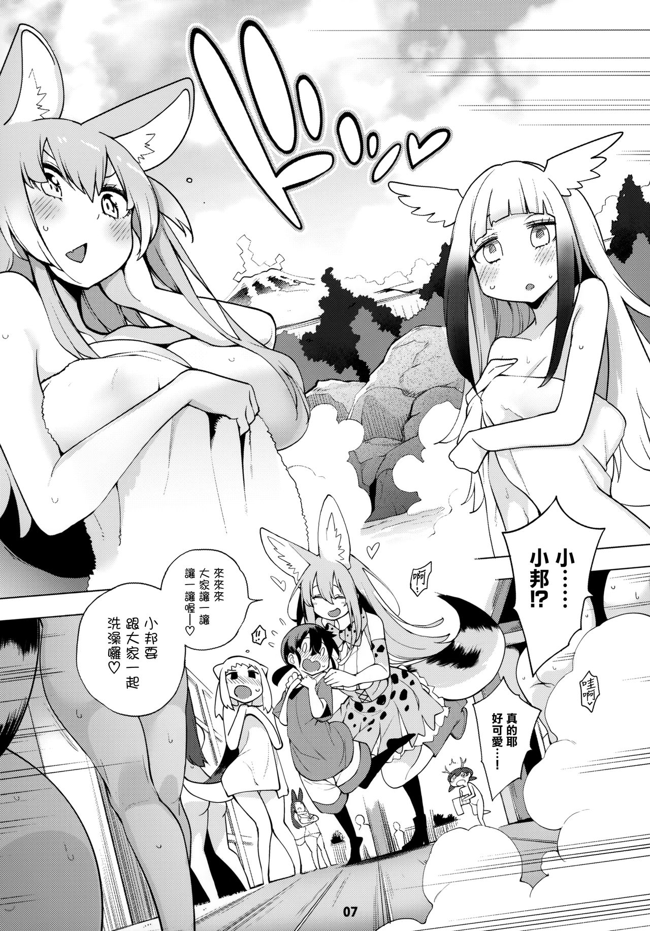 [日本漫画] 魅惑のサーバル姉さん～パラダイス 单本,正太控,黑丝丝袜,调教,巨乳大奶#[25P]-8