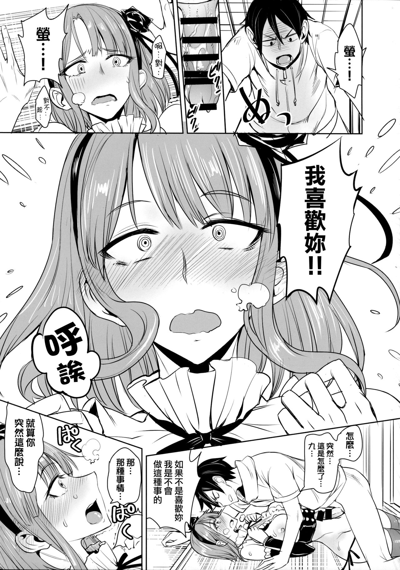 [日本漫画] だがしかしのえろほん ココノツくんこういうのが好きなの? 单本,黑丝丝袜,巨乳大奶#[26P]-12