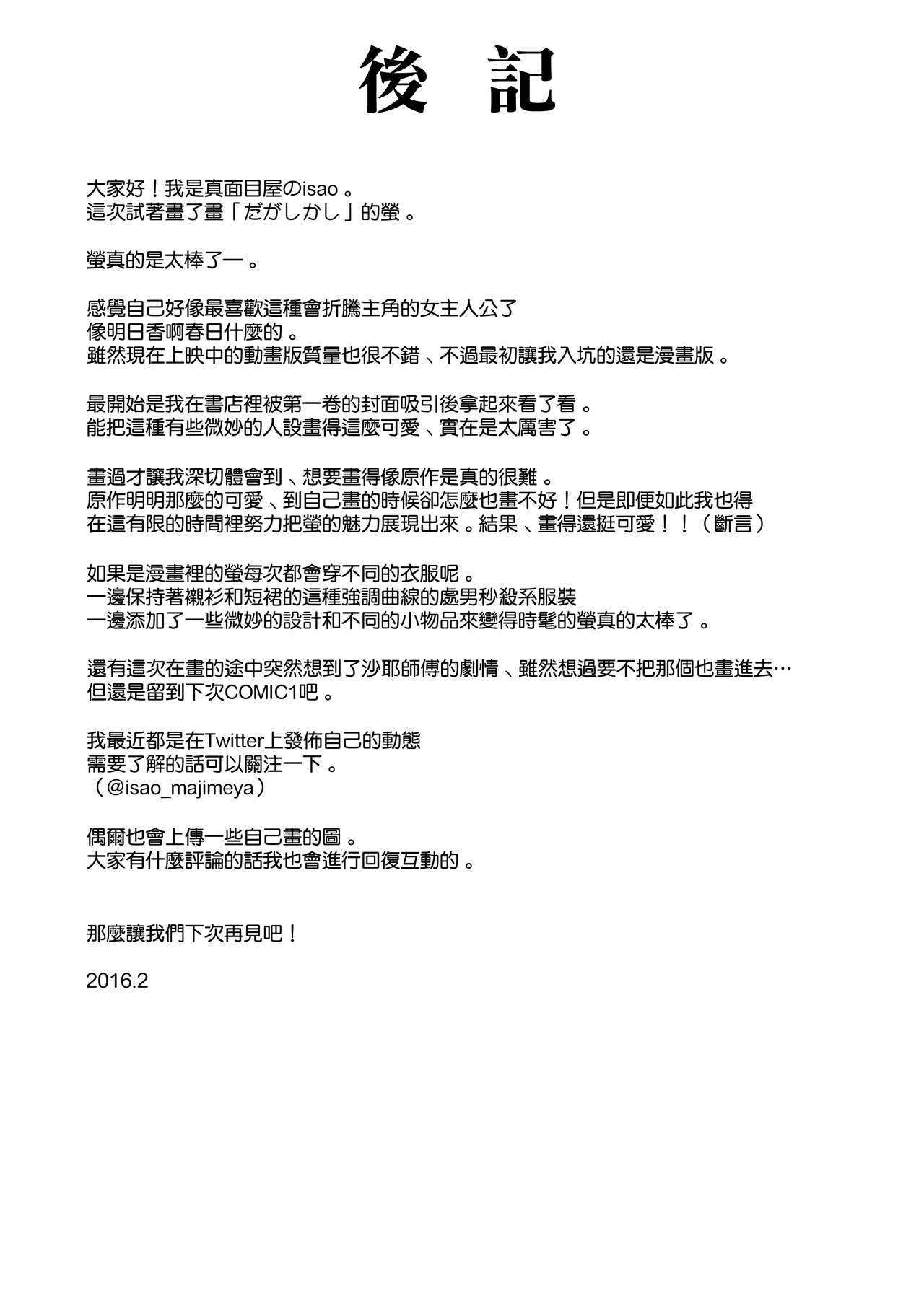 [日本漫画] だがしかしのえろほん ココノツくんこういうのが好きなの? 单本,黑丝丝袜,巨乳大奶#[26P]-24