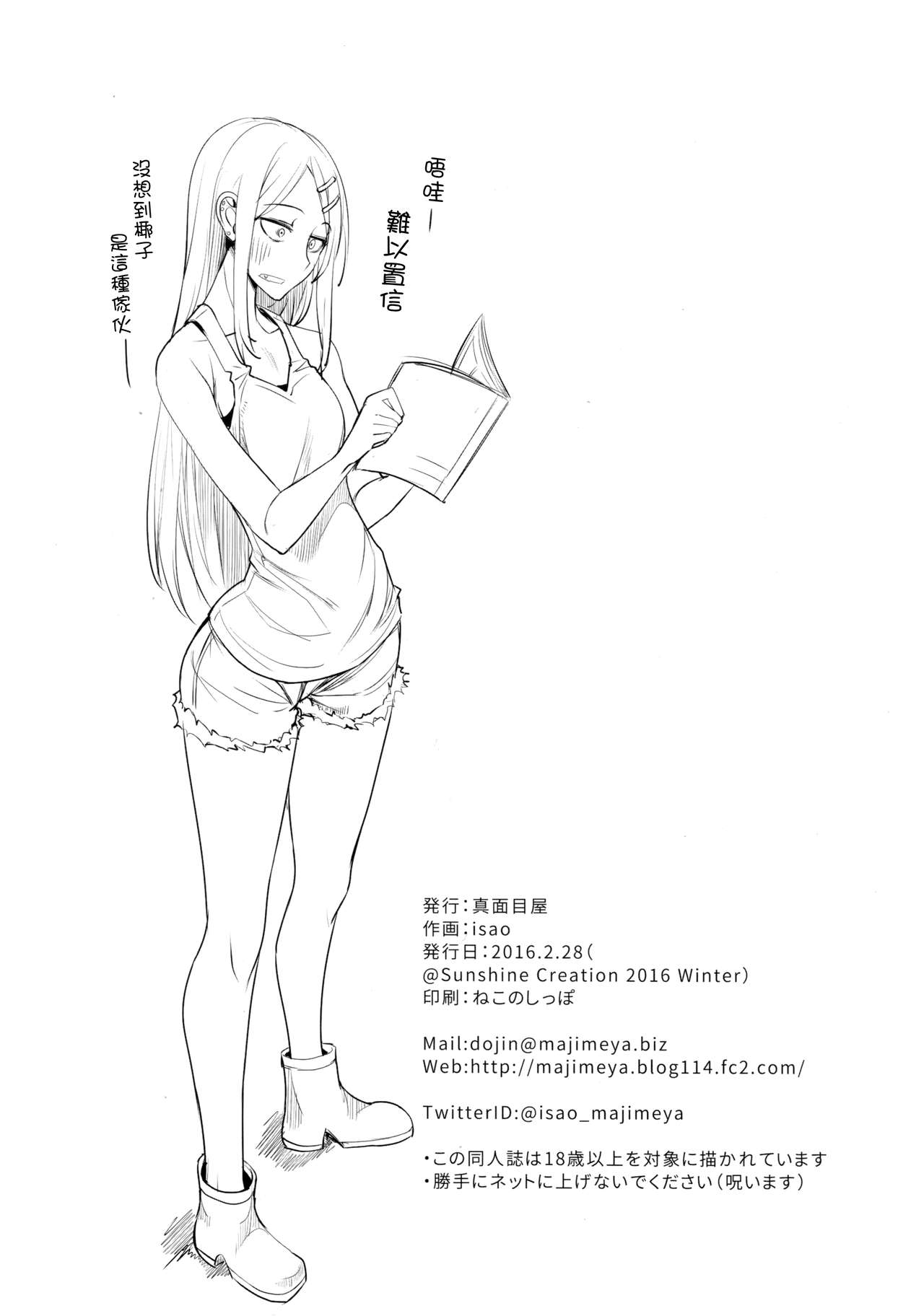 [日本漫画] だがしかしのえろほん ココノツくんこういうのが好きなの? 单本,黑丝丝袜,巨乳大奶#[26P]-25