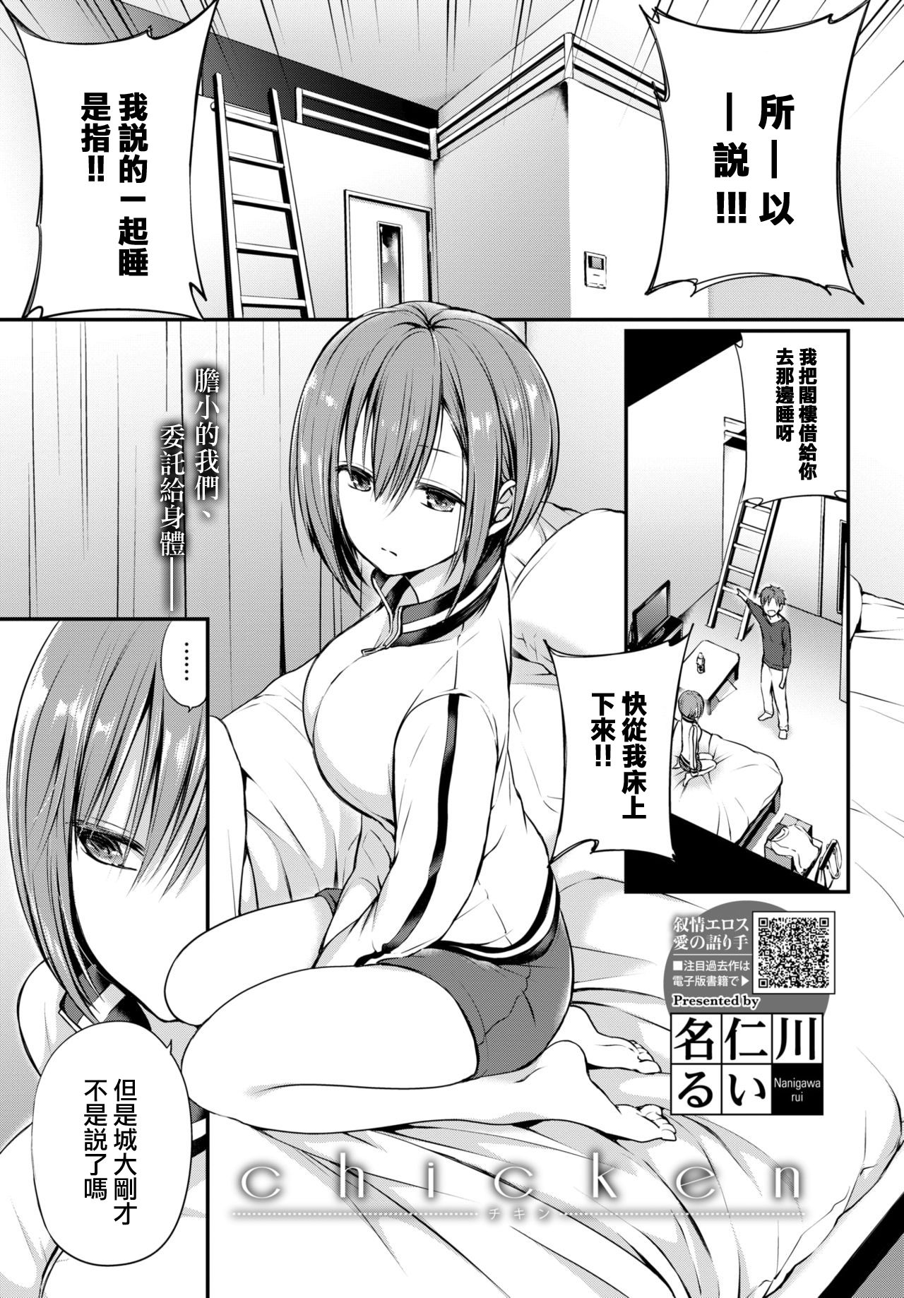 [日本漫画] 名仁川るい 单本,萝莉#[27P]-2