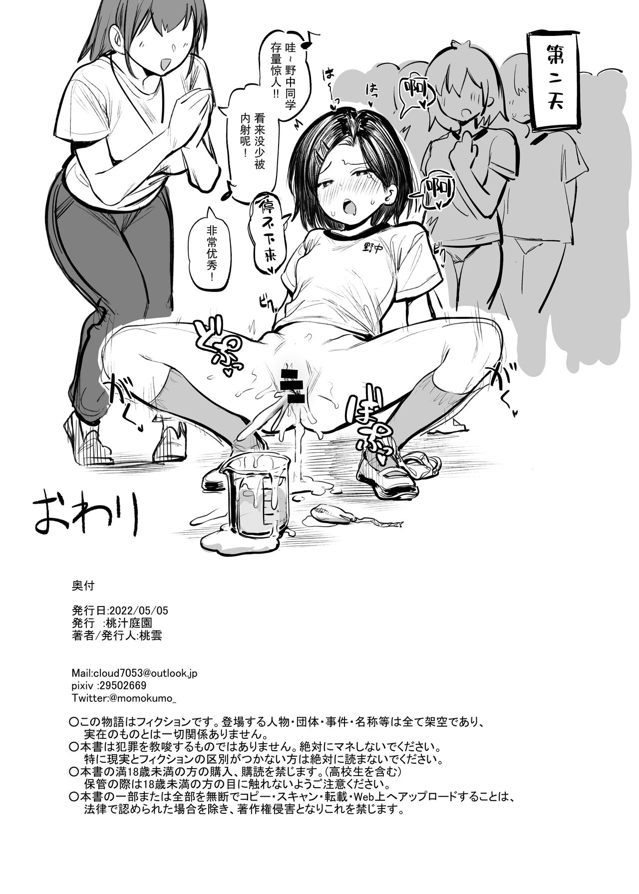 [日本漫画] 学校で中出しの宿題が出たのでお兄ちゃんに手伝ってもらう本 单本,女学生,不伦,萝莉#[29P]-21