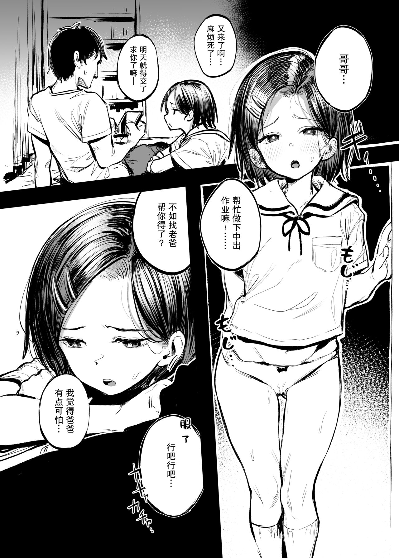 [日本漫画] 学校で中出しの宿題が出たのでお兄ちゃんに手伝ってもらう本 单本,女学生,不伦,萝莉#[29P]-3