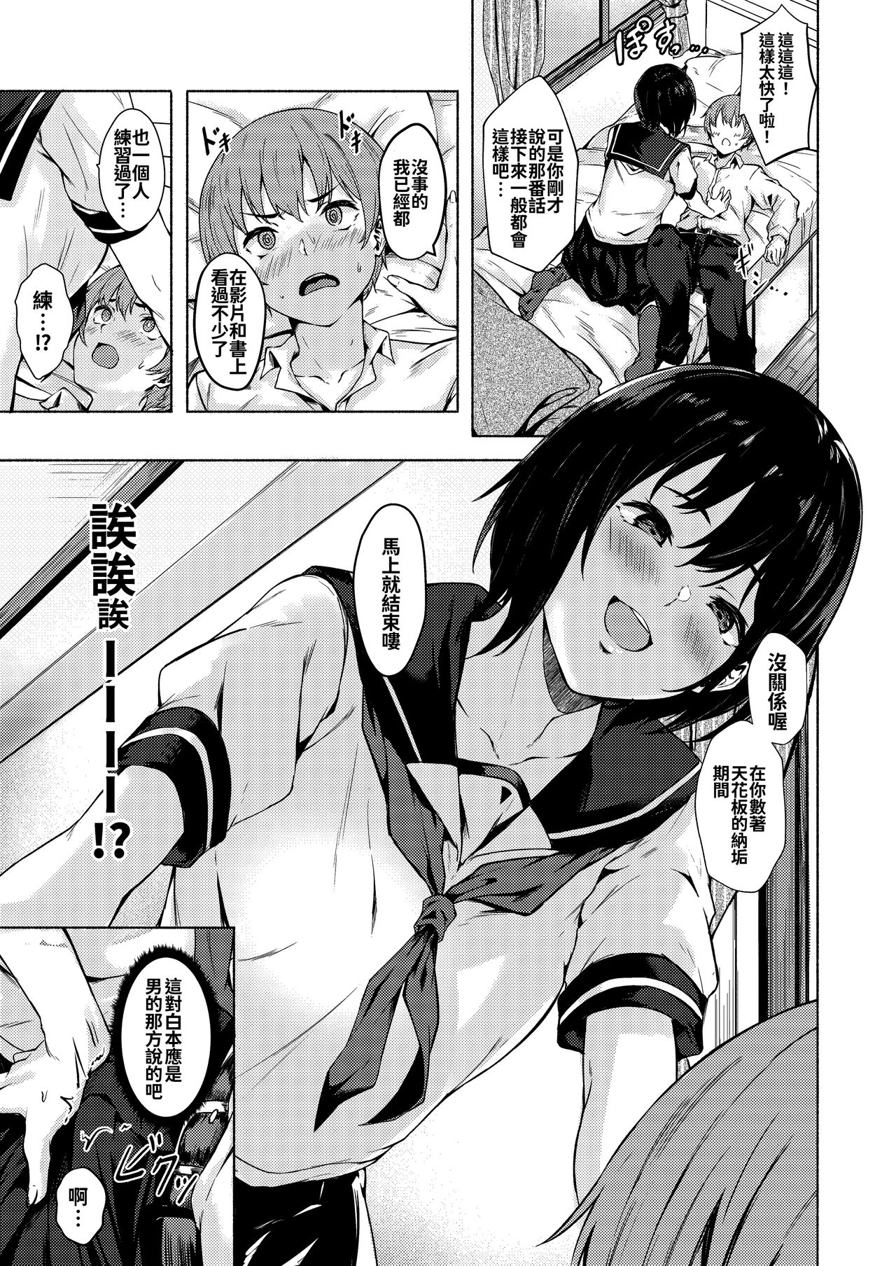 [日本漫画] おっきなさおりちゃんは不器用にえろい 单本,巨乳大奶#[31P]-12