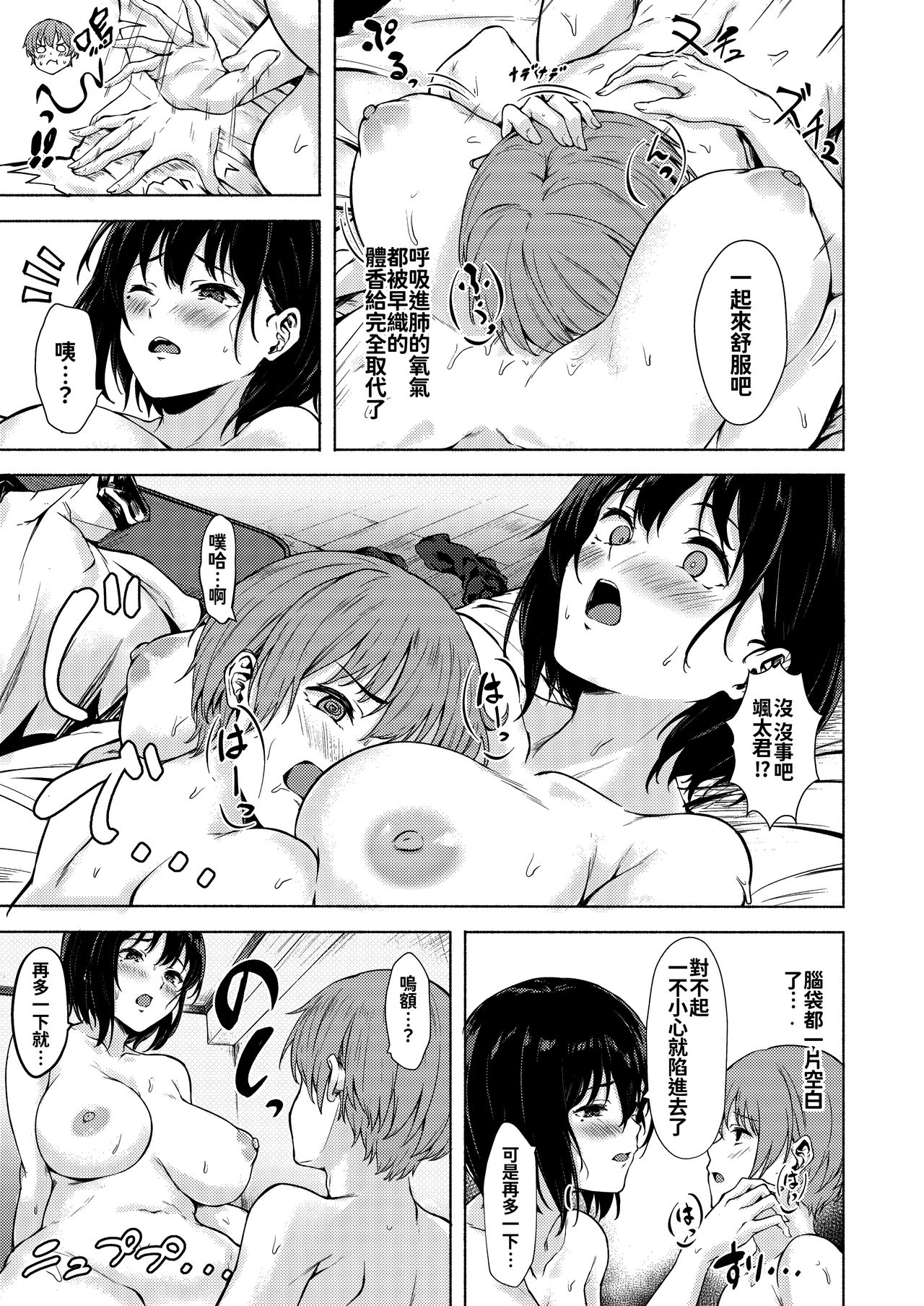 [日本漫画] おっきなさおりちゃんは不器用にえろい 单本,巨乳大奶#[31P]-24