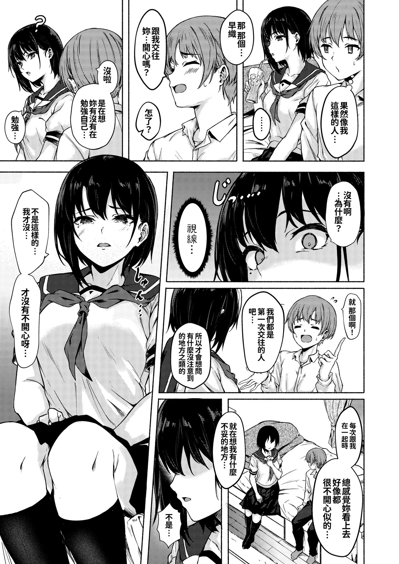 [日本漫画] おっきなさおりちゃんは不器用にえろい 单本,巨乳大奶#[31P]-8