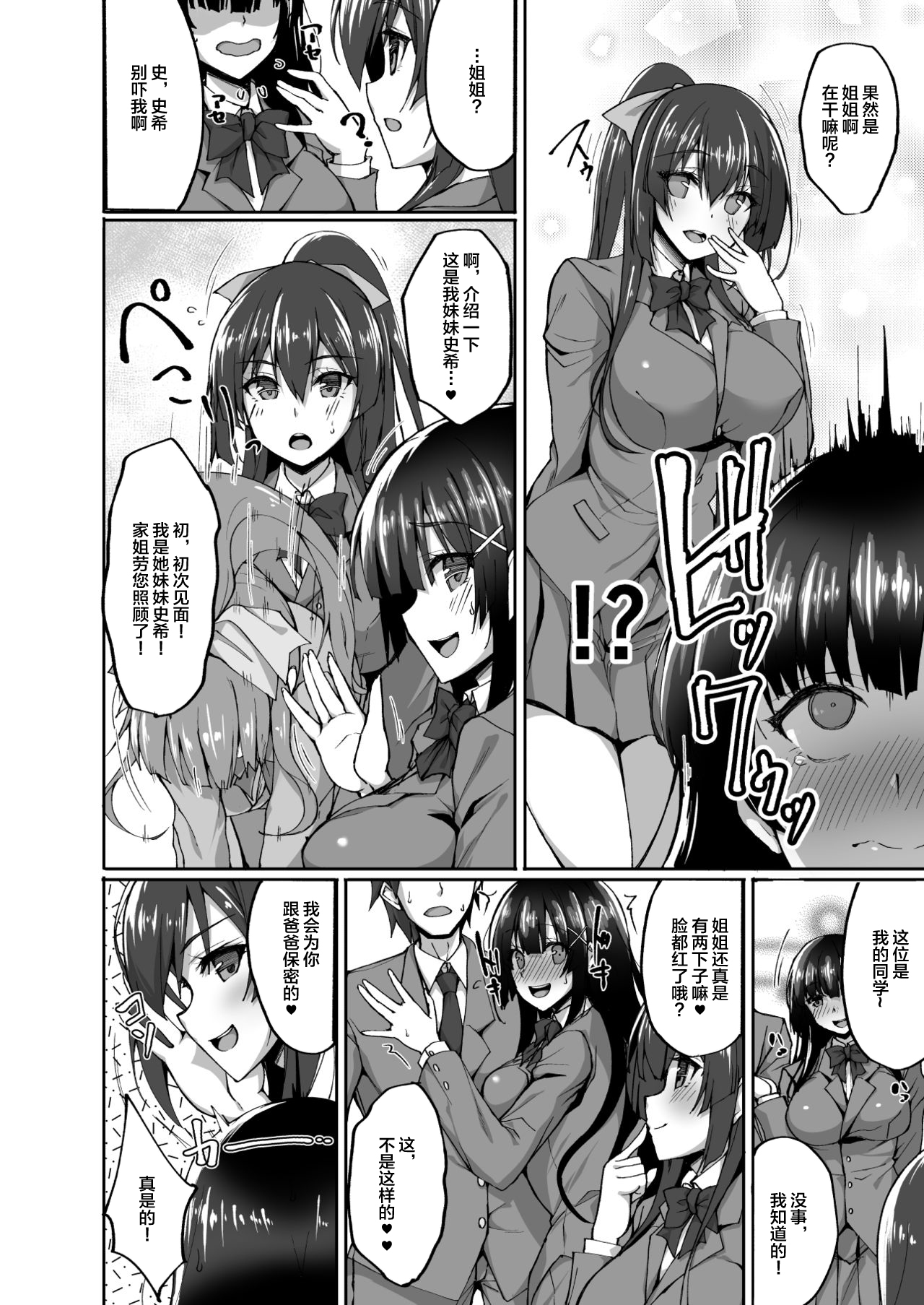 [日本漫画] [らぼまじ! (武田あらのぶ)] 痴(尻)処女風紀委員のみんなに言えない淫靡なお願い3～浅井沙希のお尻開発週間と彼女の部屋で初めてのアナルSEX～ [中国翻訳] [DL版] 单本,肛门,黑丝丝袜,巨乳大奶#[40P]-9