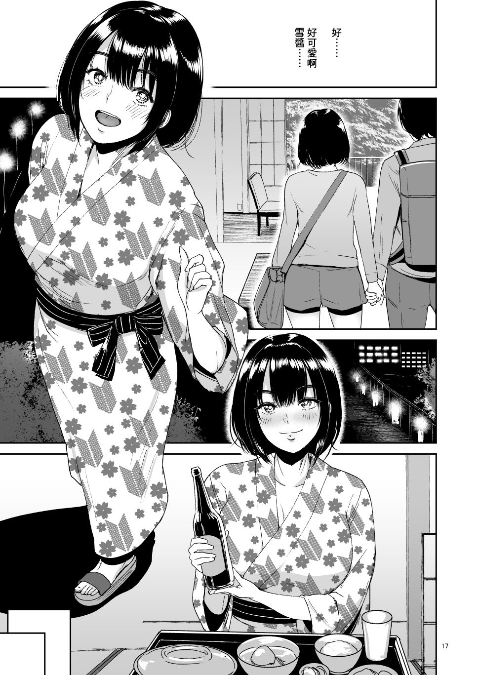 [日本漫画] 後輩種付温泉―西村ユキちゃんにマーキング 单本,巨乳大奶,NTR#[25P]-16