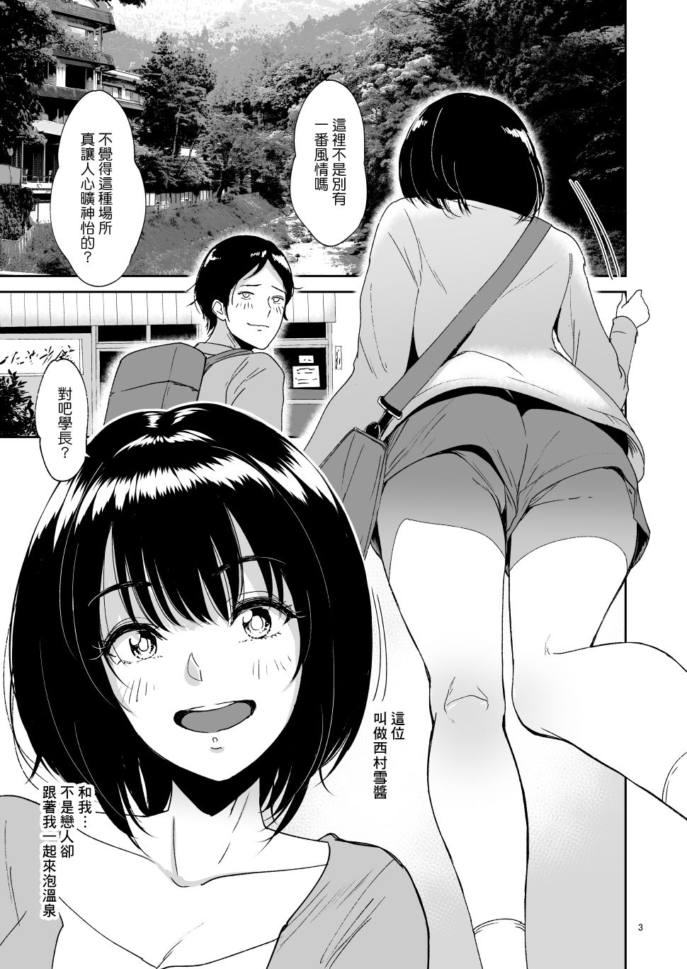 [日本漫画] 後輩種付温泉―西村ユキちゃんにマーキング 单本,巨乳大奶,NTR#[25P]-2