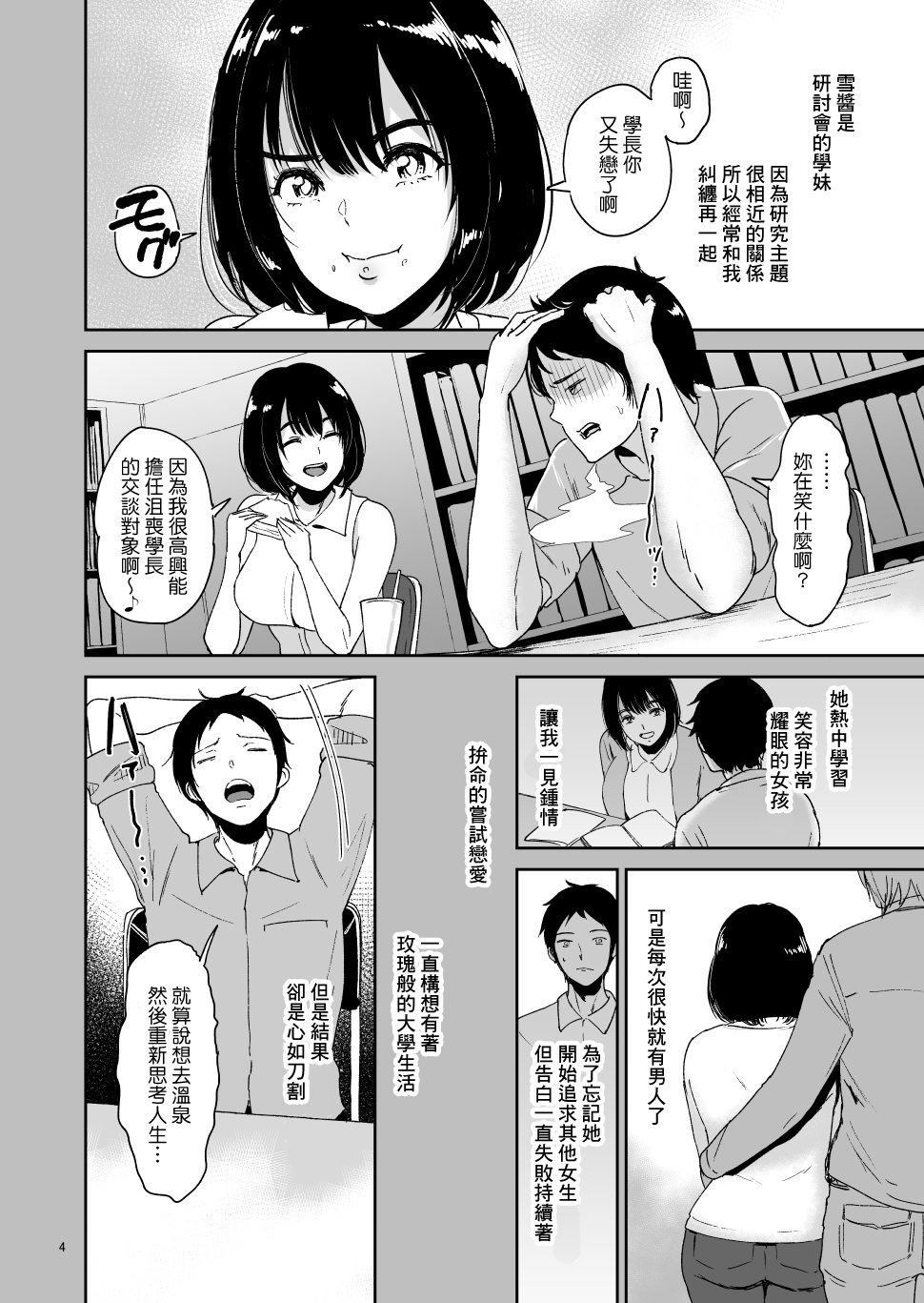 [日本漫画] 後輩種付温泉―西村ユキちゃんにマーキング 单本,巨乳大奶,NTR#[25P]-3