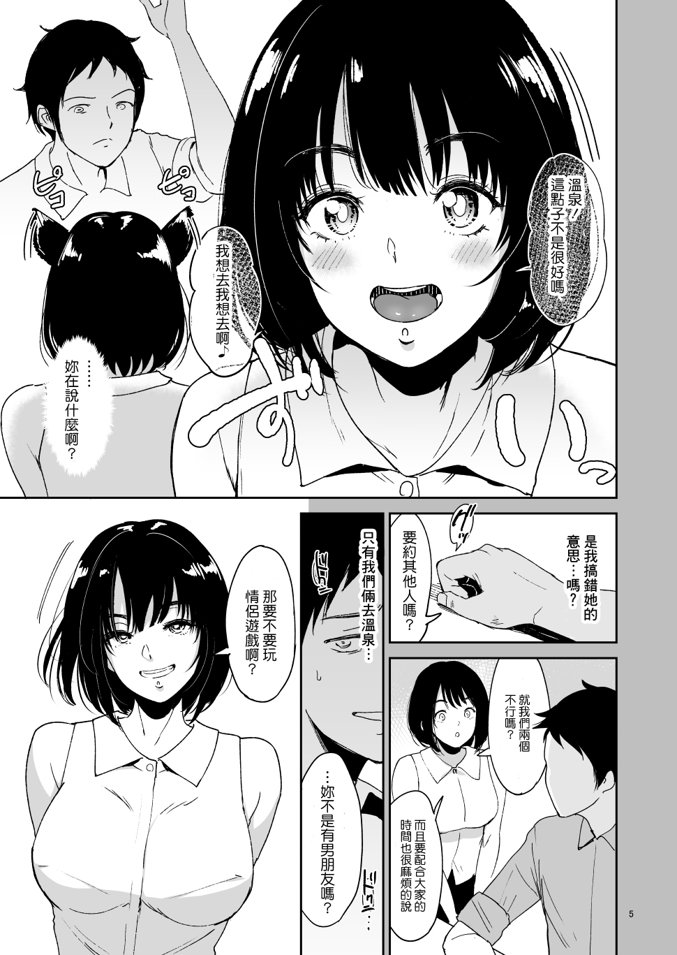 [日本漫画] 後輩種付温泉―西村ユキちゃんにマーキング 单本,巨乳大奶,NTR#[25P]-4
