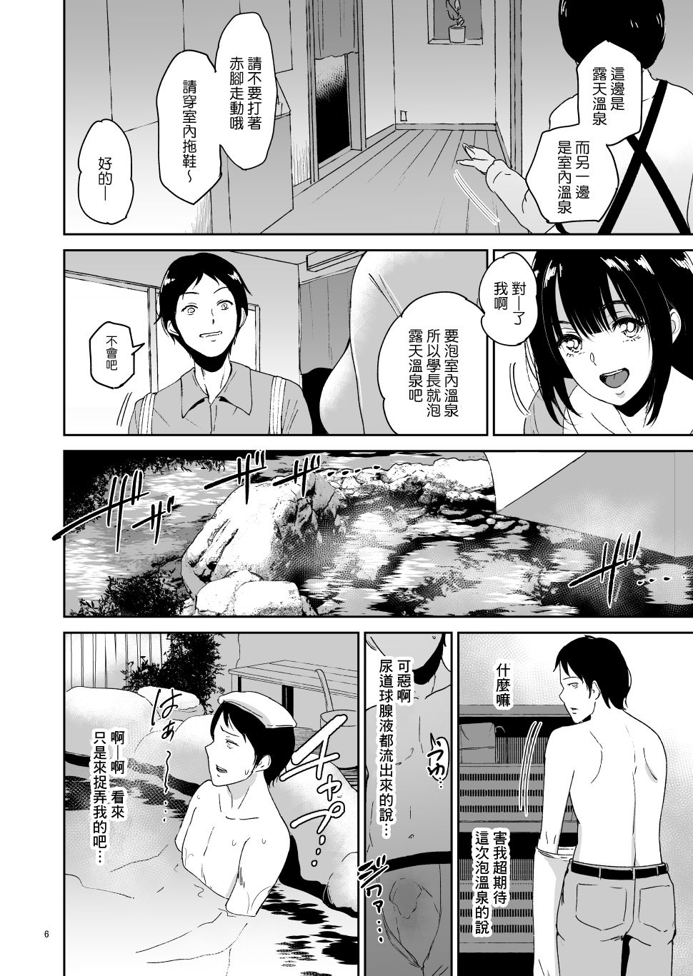 [日本漫画] 後輩種付温泉―西村ユキちゃんにマーキング 单本,巨乳大奶,NTR#[25P]-5