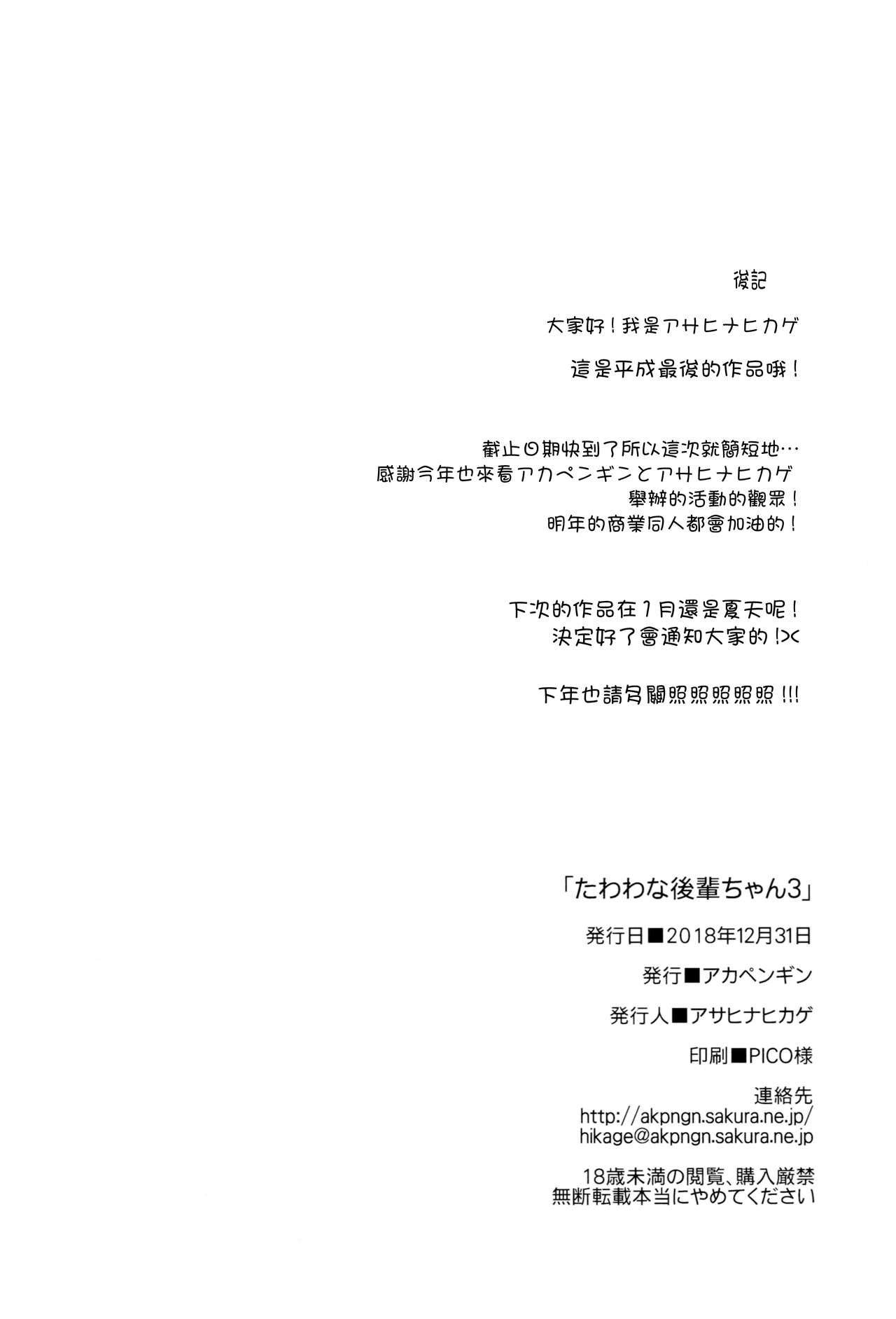 [日本漫画] たわわな後輩ちゃん3 单本,正太控,巨乳大奶#[27P]-26