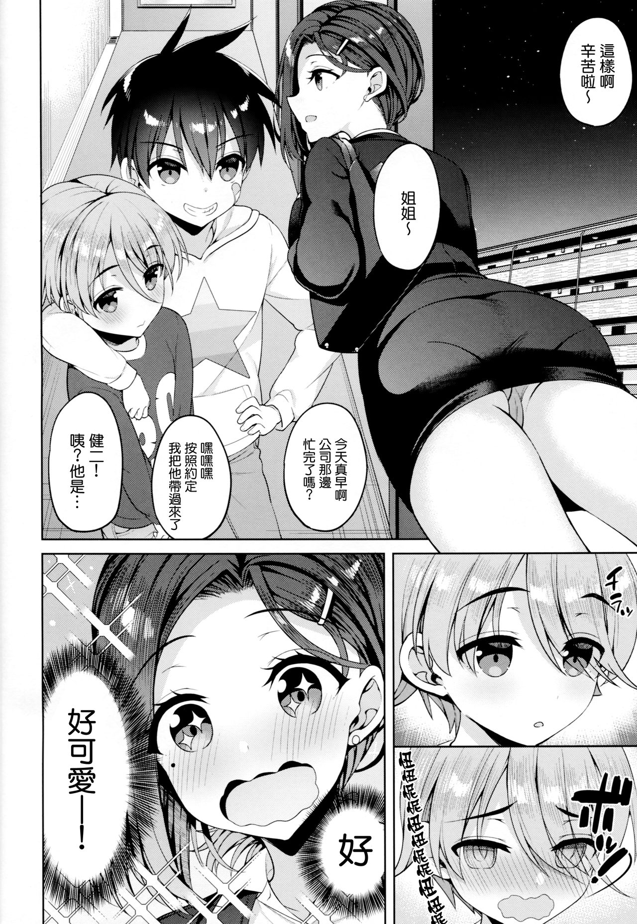[日本漫画] たわわな後輩ちゃん3 单本,正太控,巨乳大奶#[27P]-4