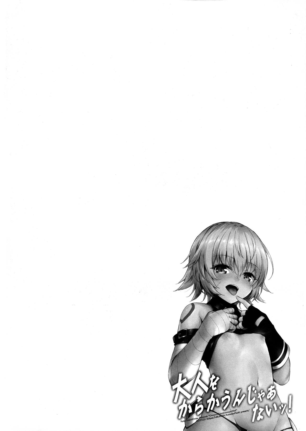 [日本漫画] 大人をからかうんじゃあないッ! 单本,萝莉#[26P]-16