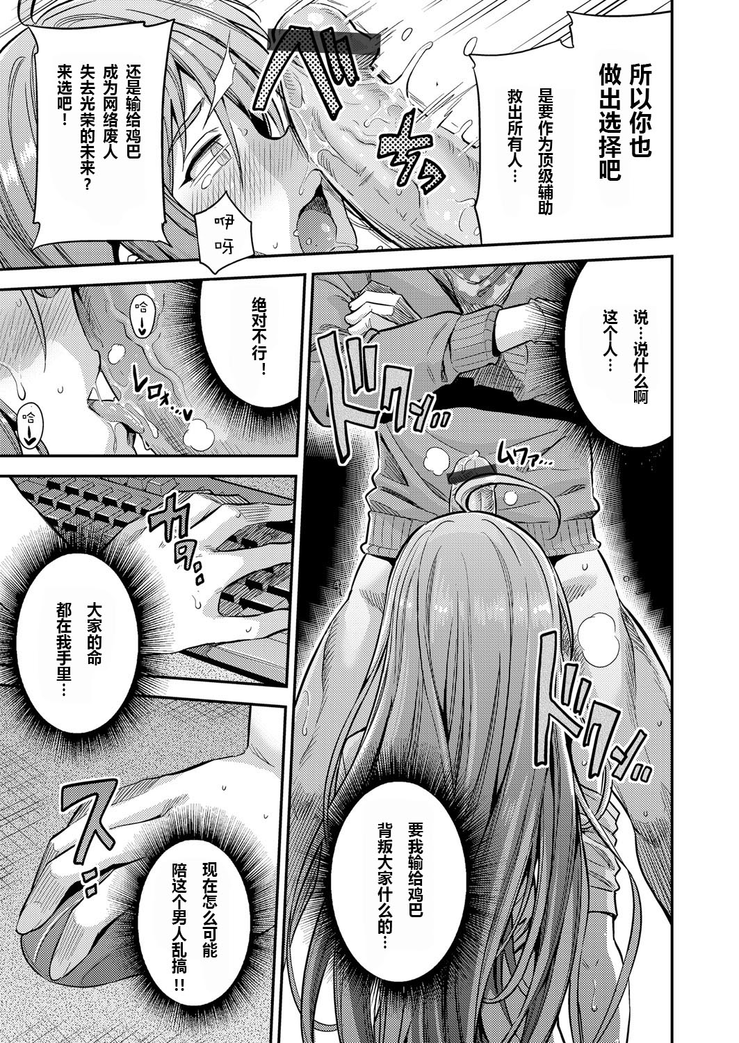 [日本漫画] 私がイったら皆死んじゃう!! ネトゲ廃人は種付けレイプされても手が離せないんです!! 单本,强奸,巨乳大奶#[20P]-15