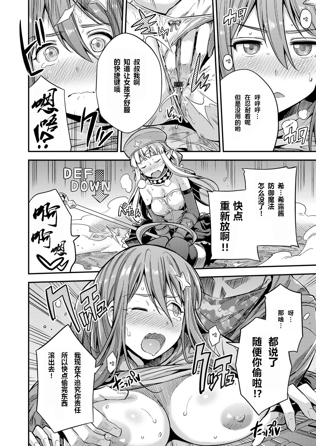 [日本漫画] 私がイったら皆死んじゃう!! ネトゲ廃人は種付けレイプされても手が離せないんです!! 单本,强奸,巨乳大奶#[20P]-6