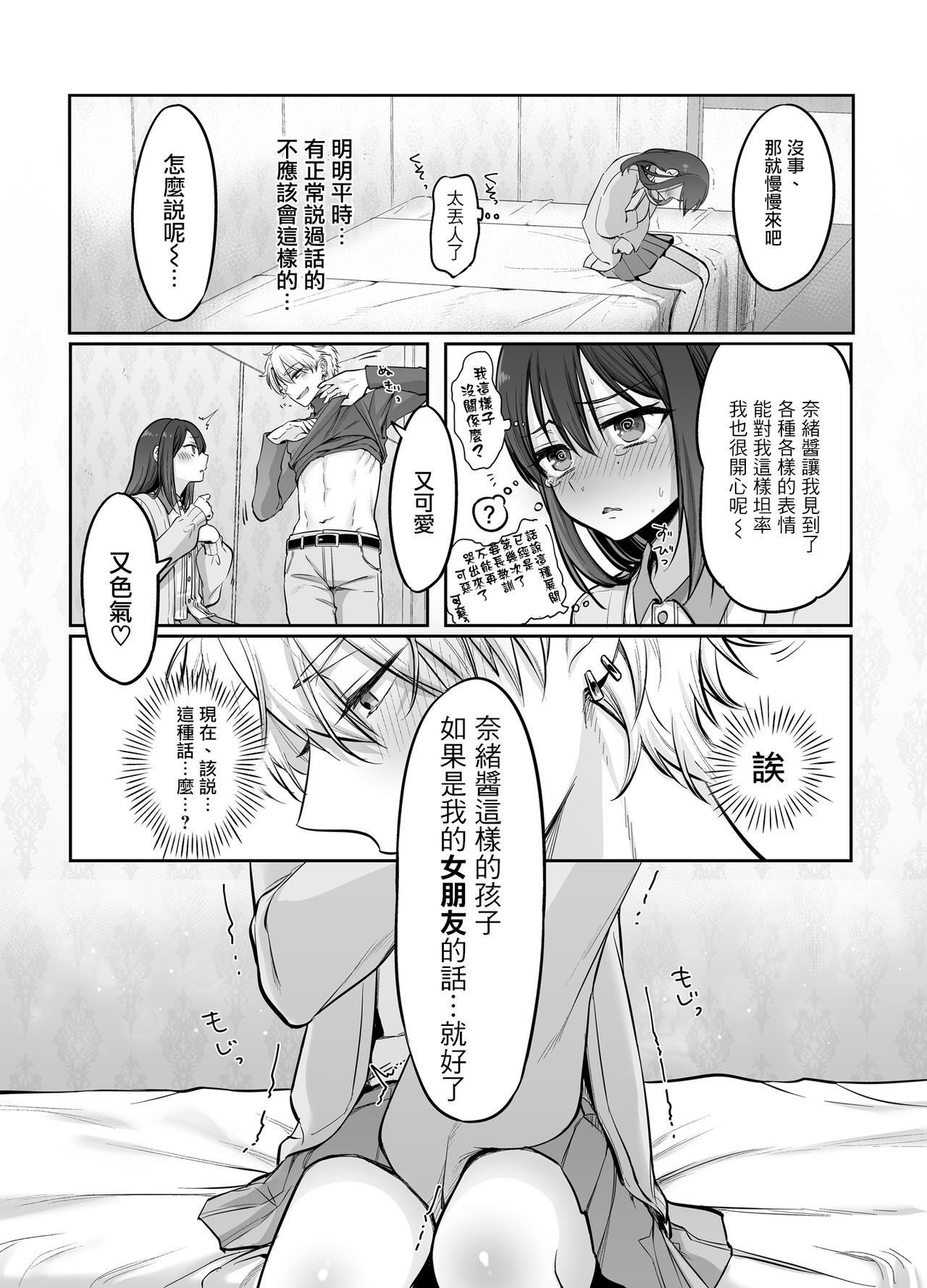 [日本漫画] 初心者女装男子♂を独占してみた！ 单本,高潮潮吹,肛门#[37P]-10