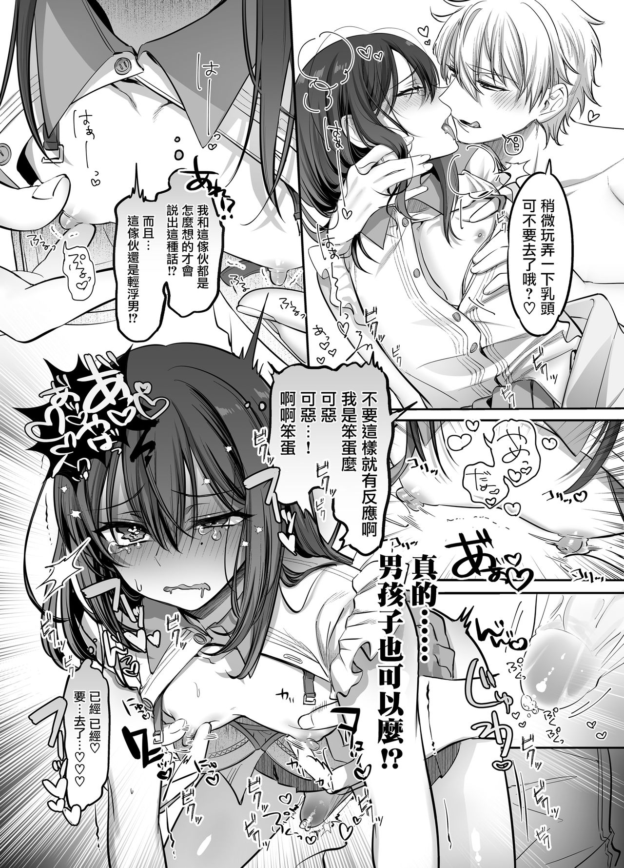 [日本漫画] 初心者女装男子♂を独占してみた！ 单本,高潮潮吹,肛门#[37P]-14