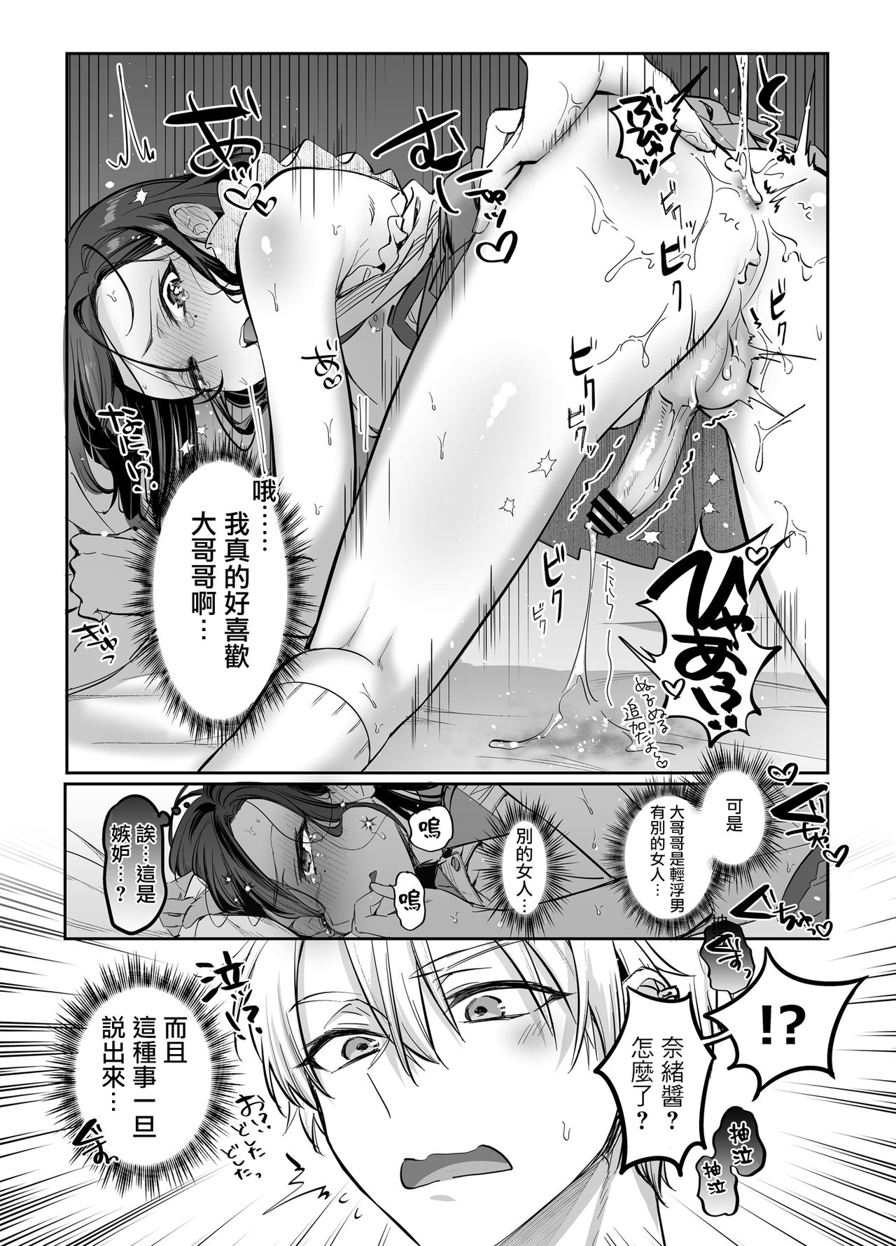[日本漫画] 初心者女装男子♂を独占してみた！ 单本,高潮潮吹,肛门#[37P]-19