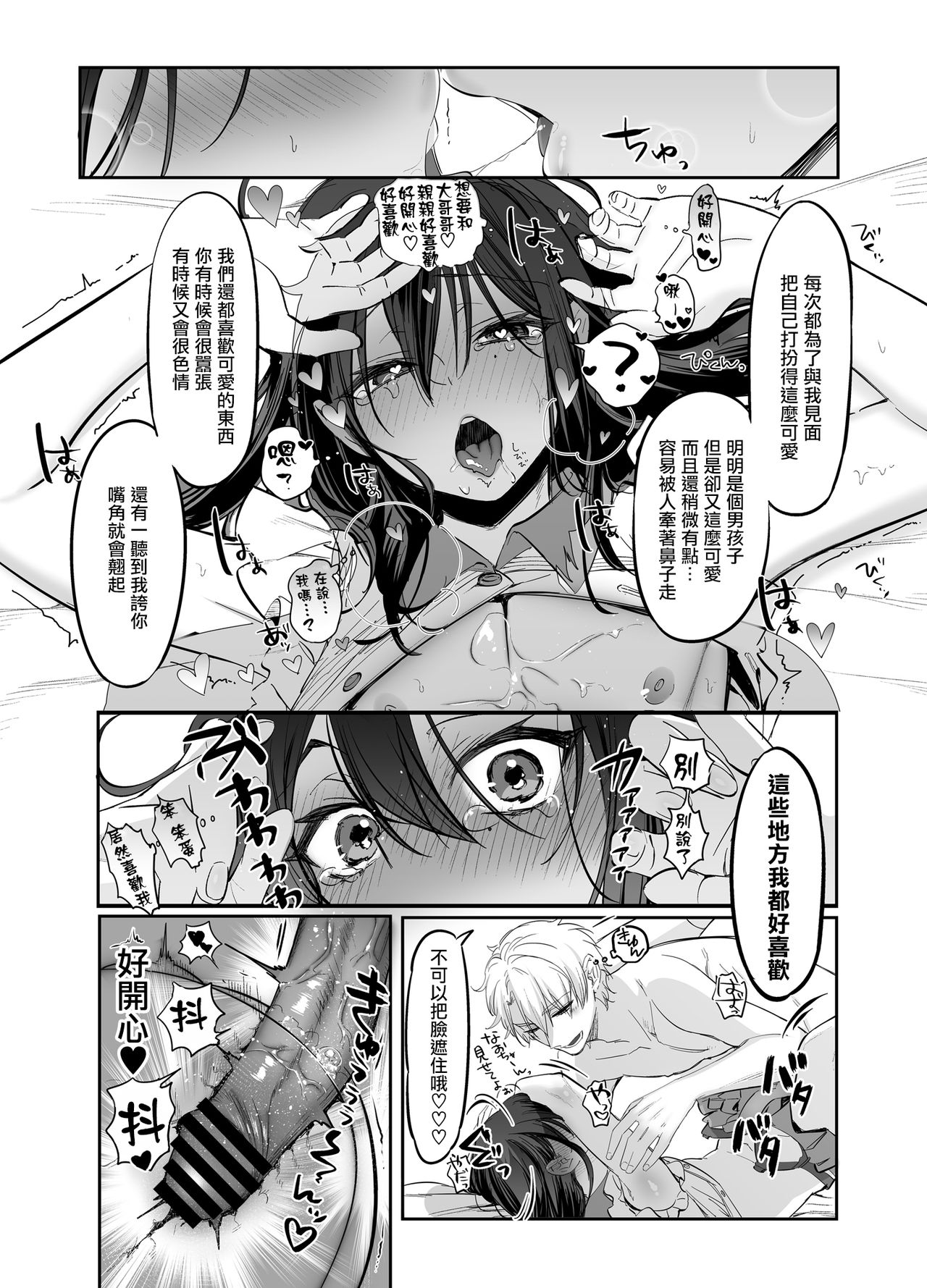 [日本漫画] 初心者女装男子♂を独占してみた！ 单本,高潮潮吹,肛门#[37P]-28