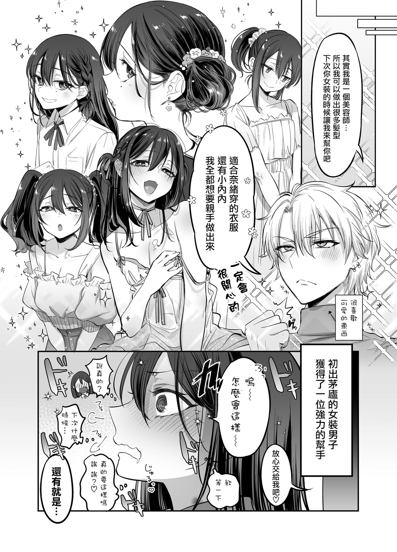 [日本漫画] 初心者女装男子♂を独占してみた！ 单本,高潮潮吹,肛门#[37P]-34
