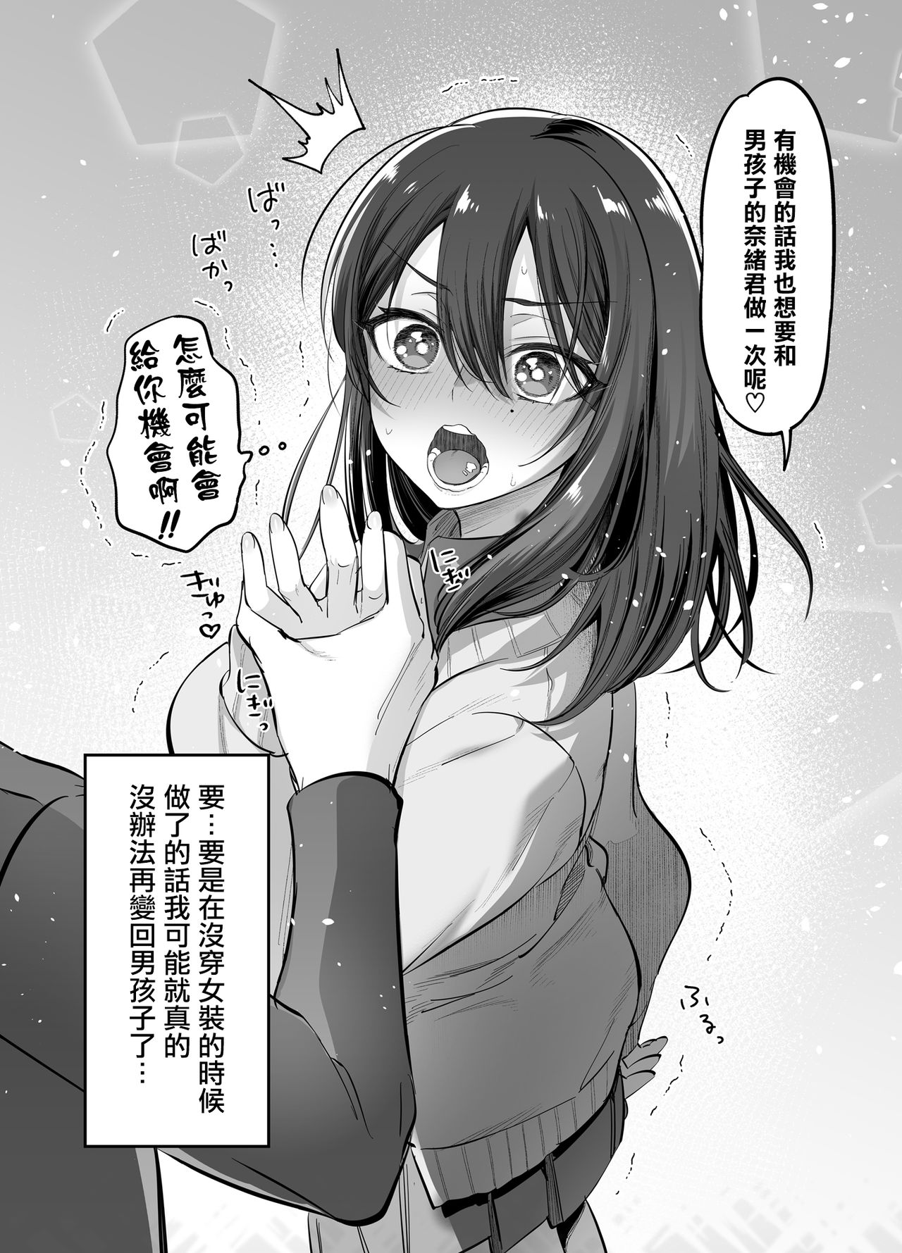 [日本漫画] 初心者女装男子♂を独占してみた！ 单本,高潮潮吹,肛门#[37P]-35