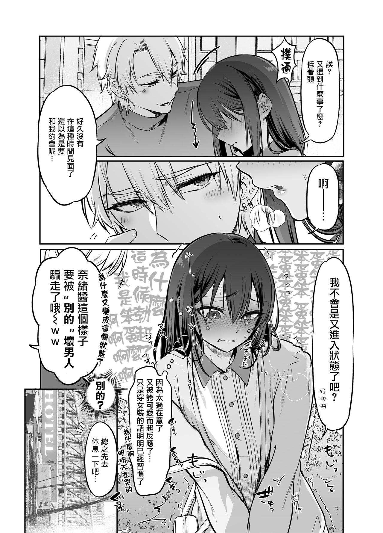 [日本漫画] 初心者女装男子♂を独占してみた！ 单本,高潮潮吹,肛门#[37P]-9