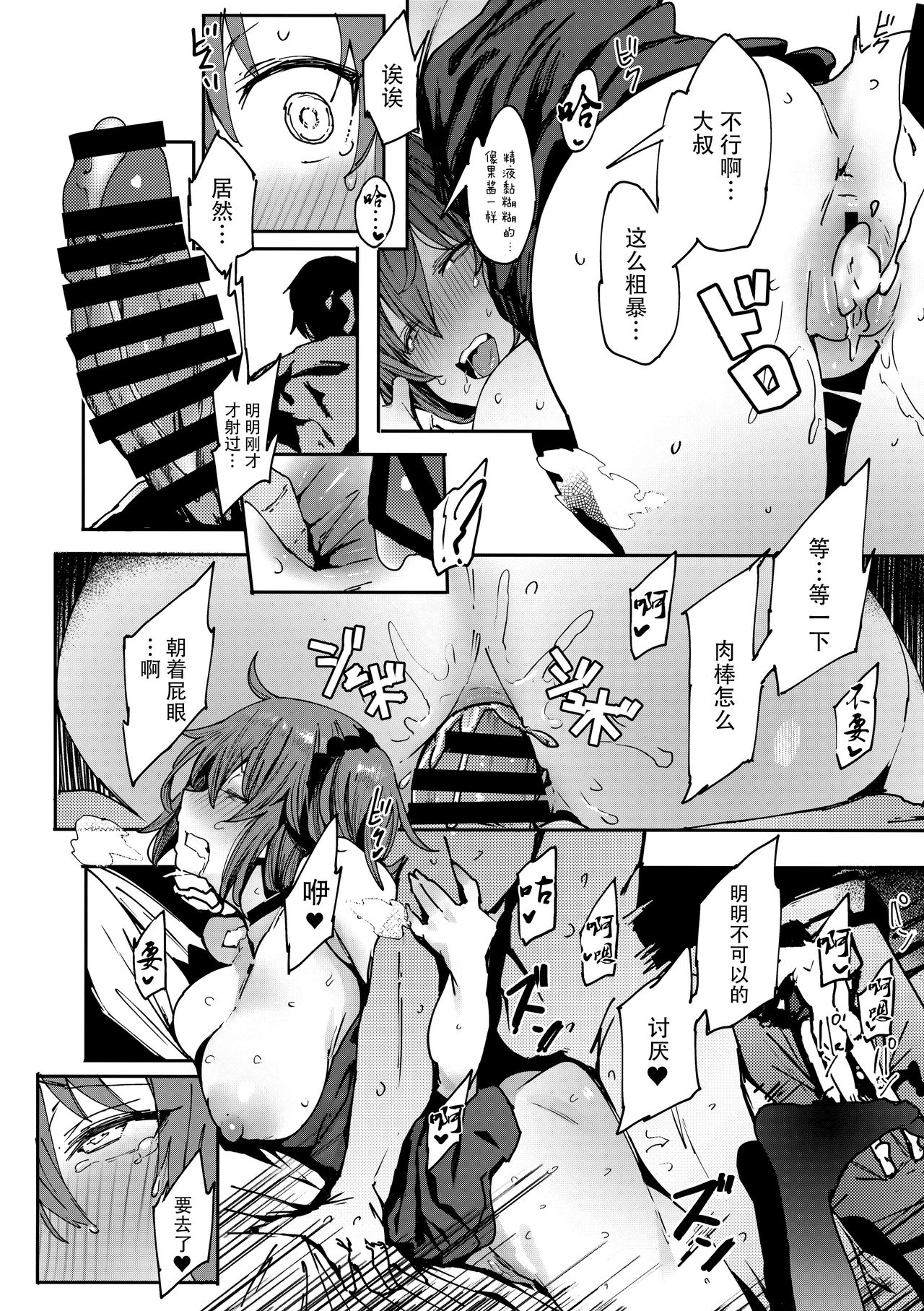 [日本漫画] オジサン★お願いあるんだから 单本,肛门,黑丝丝袜,巨乳大奶#[26P]-11