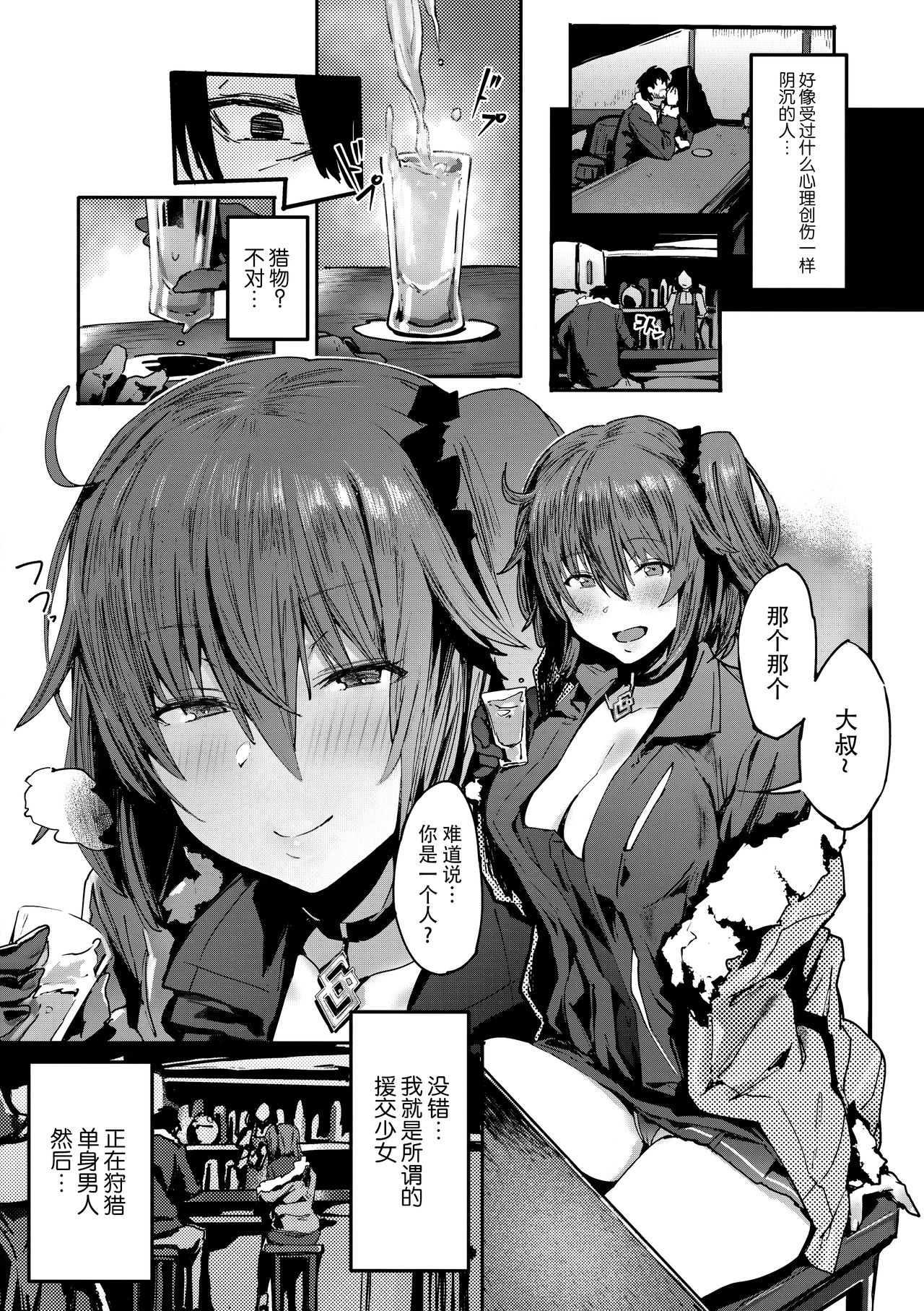 [日本漫画] オジサン★お願いあるんだから 单本,肛门,黑丝丝袜,巨乳大奶#[26P]-4