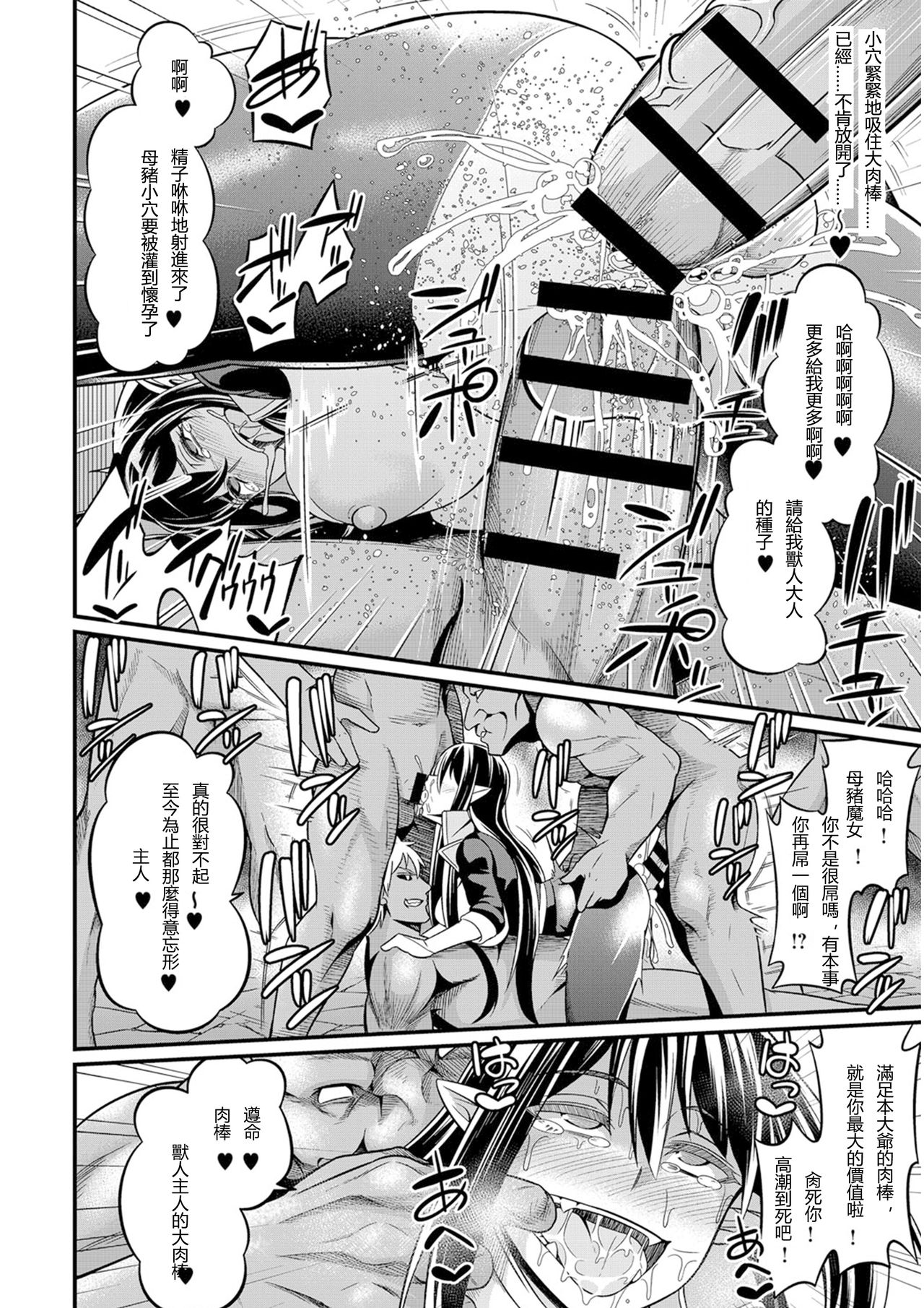 [日本漫画] ウィッチダウン・ストライク 单本,黑丝丝袜,强奸,巨乳大奶,妖精#[24P]-20