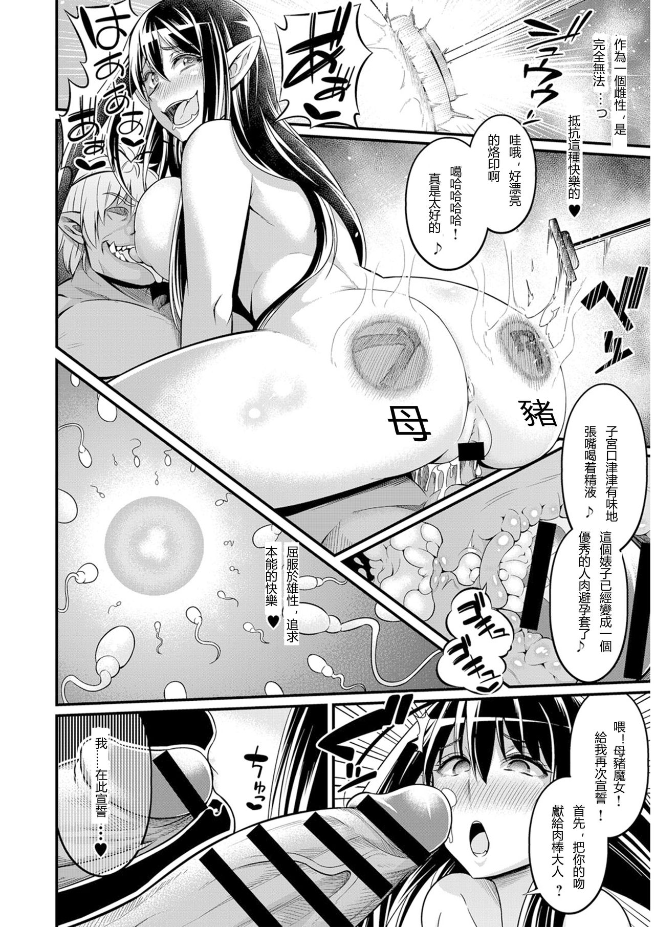 [日本漫画] ウィッチダウン・ストライク 单本,黑丝丝袜,强奸,巨乳大奶,妖精#[24P]-22