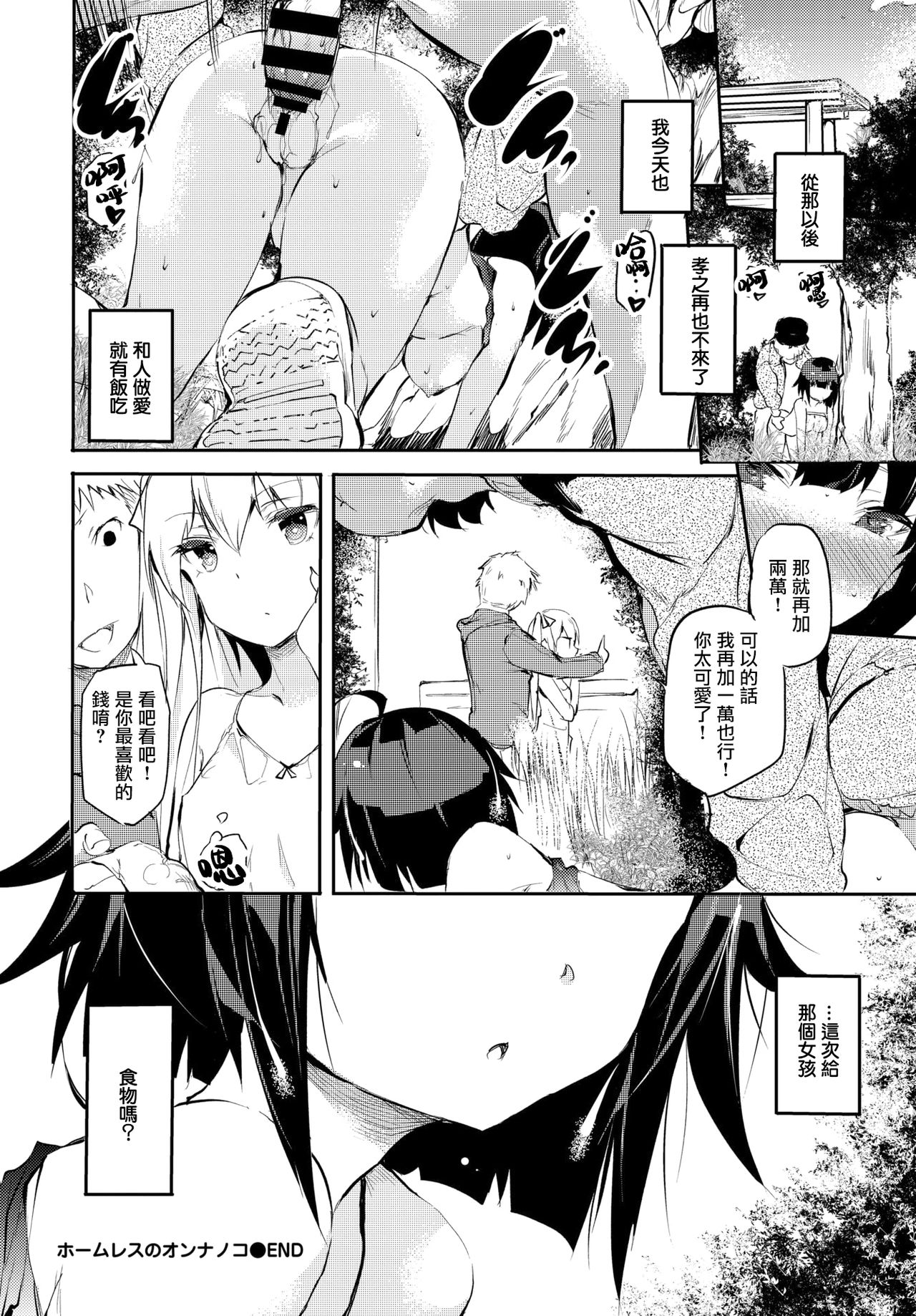 [日本漫画] ホームレスのオンナノコ 单本,熟女人妻#[19P]-19