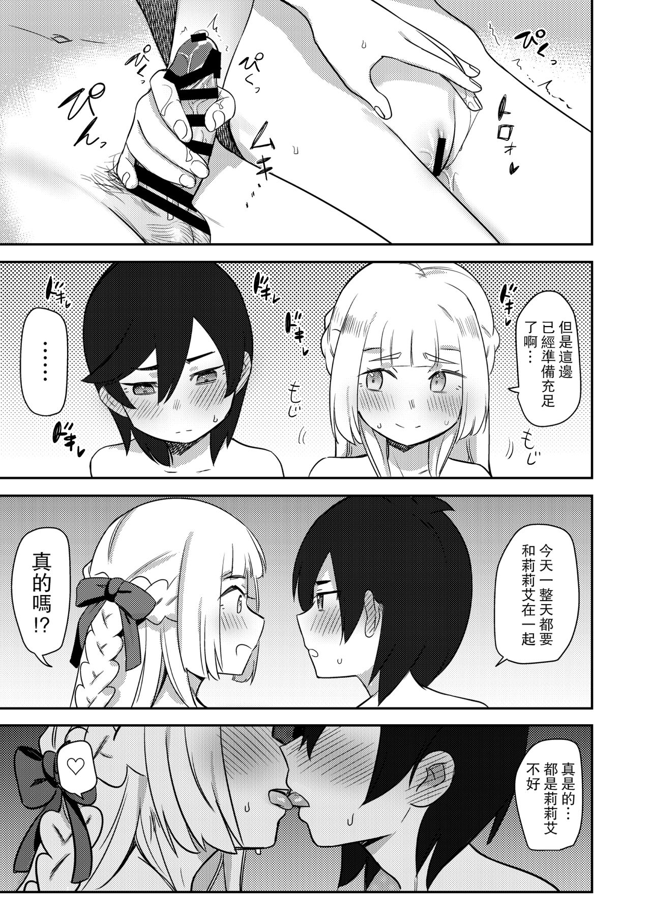 [日本漫画] ALOLA! 单本,正太控,萝莉#[23P]-13