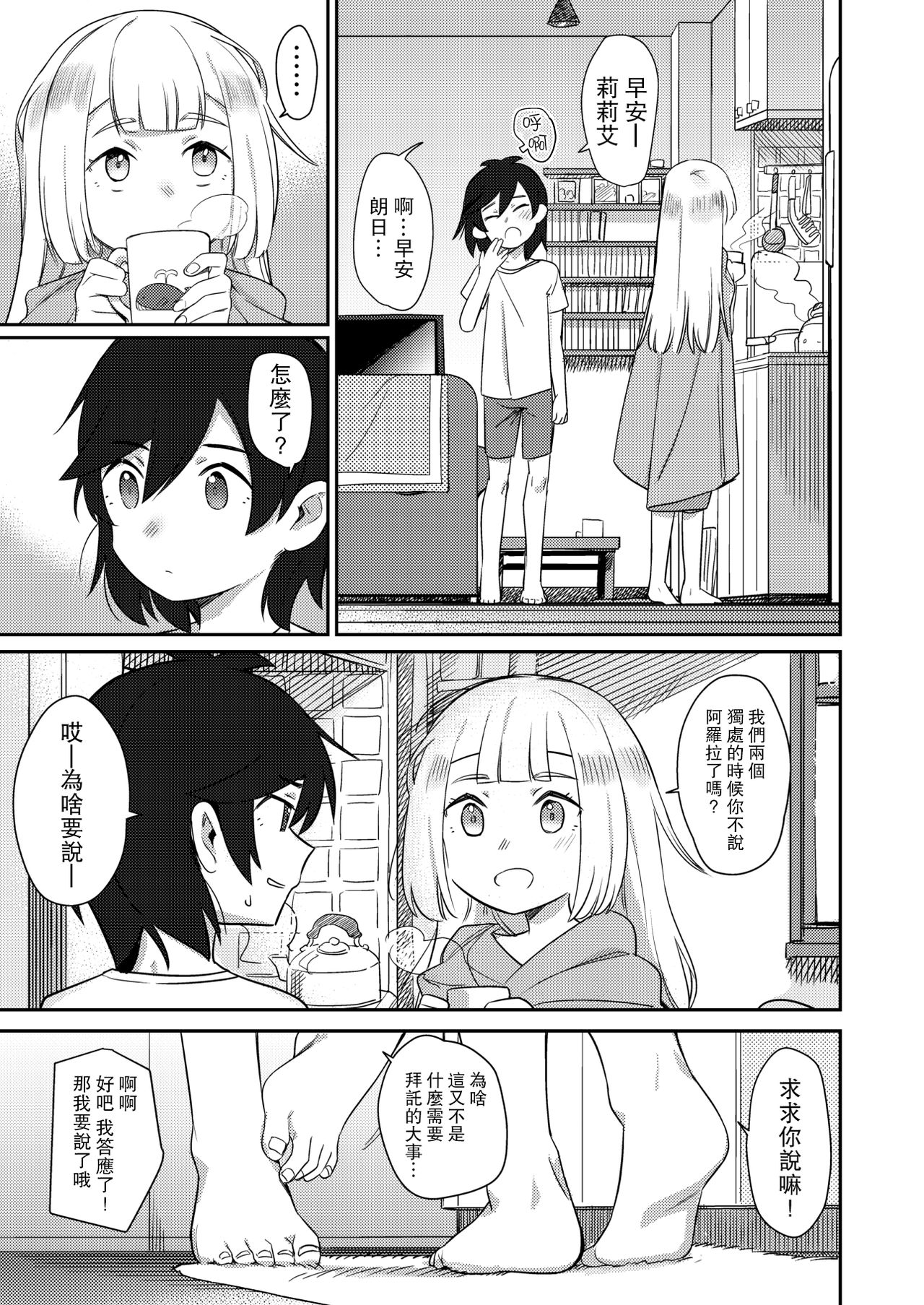 [日本漫画] ALOLA! 单本,正太控,萝莉#[23P]-21