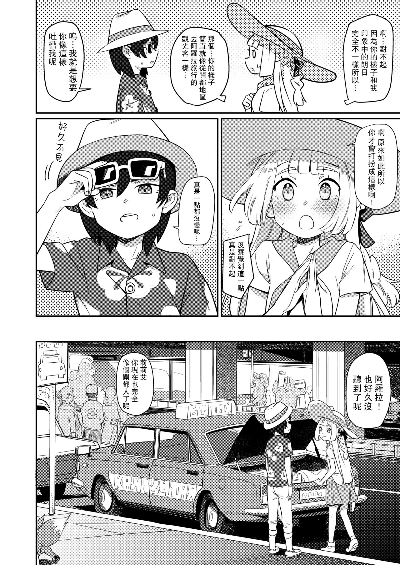 [日本漫画] ALOLA! 单本,正太控,萝莉#[23P]-4