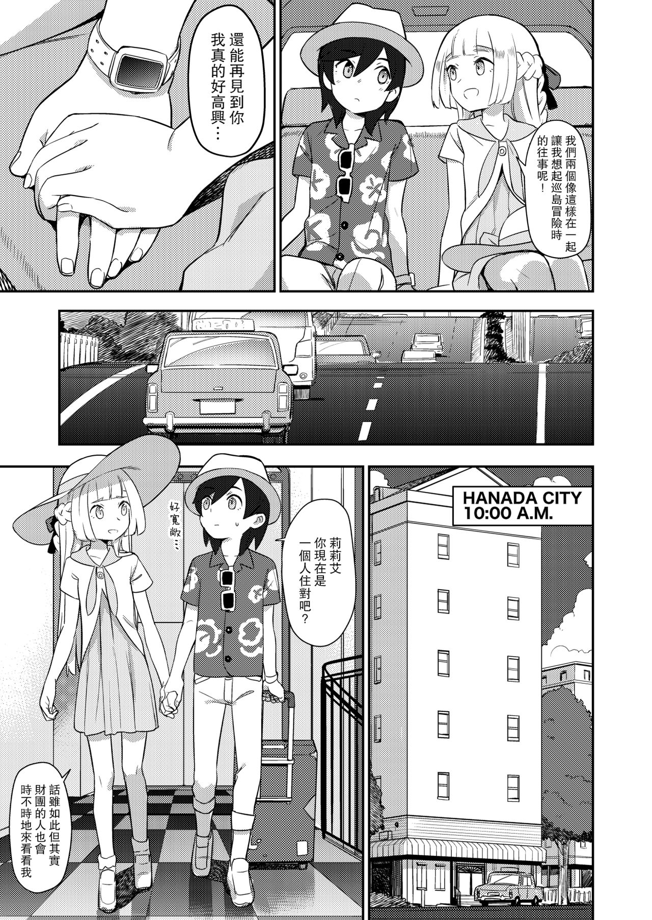 [日本漫画] ALOLA! 单本,正太控,萝莉#[23P]-5