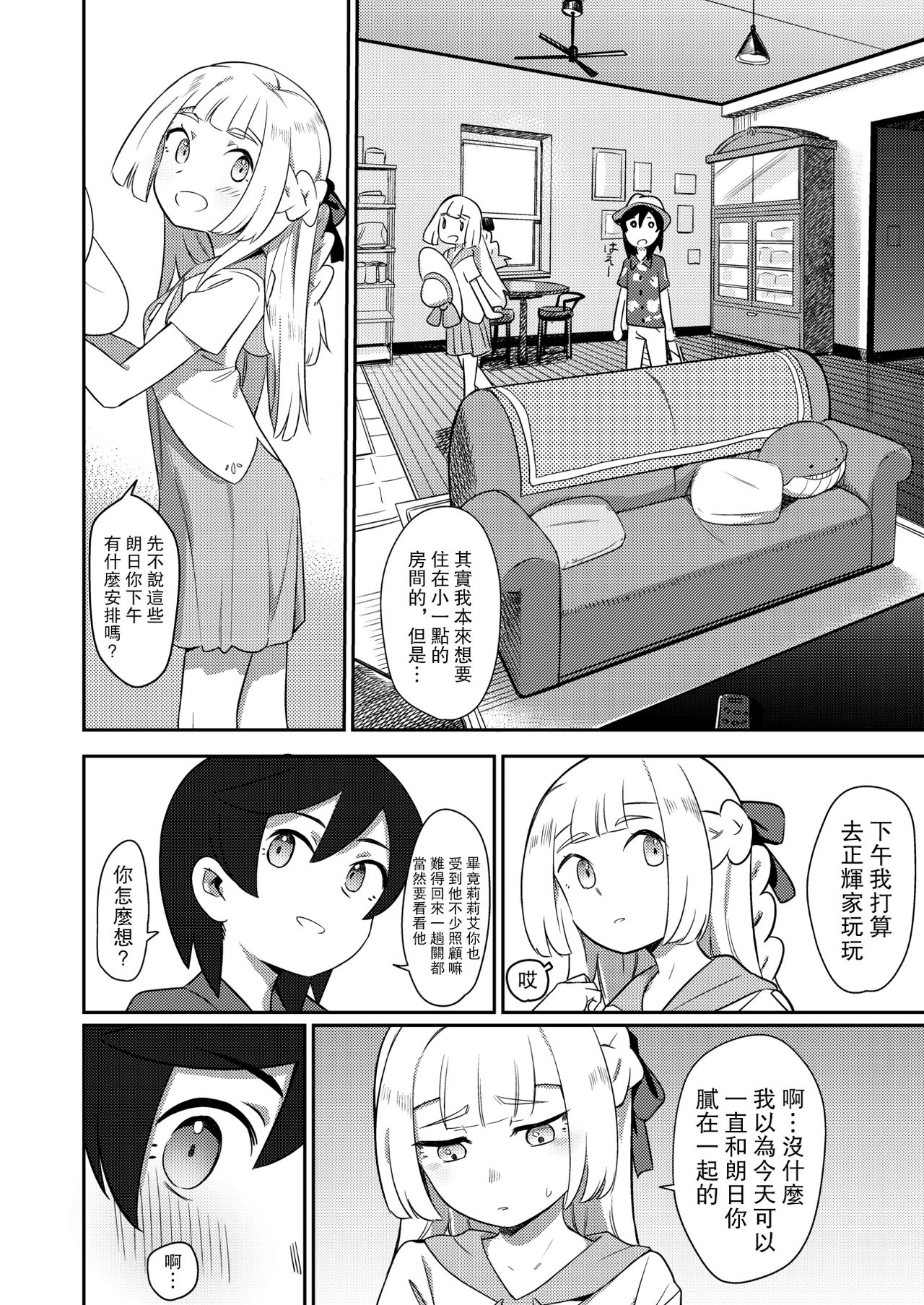 [日本漫画] ALOLA! 单本,正太控,萝莉#[23P]-6