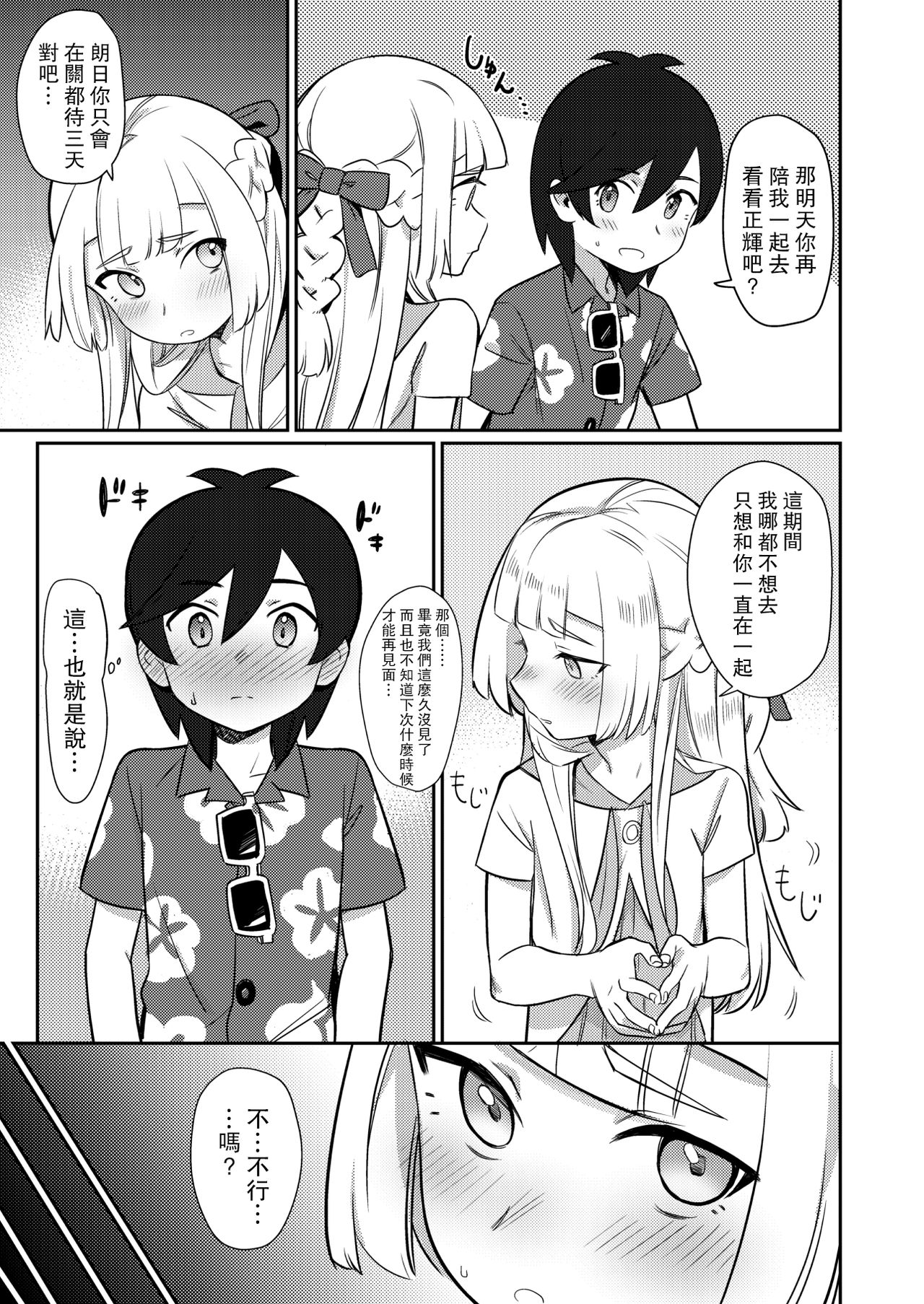 [日本漫画] ALOLA! 单本,正太控,萝莉#[23P]-7