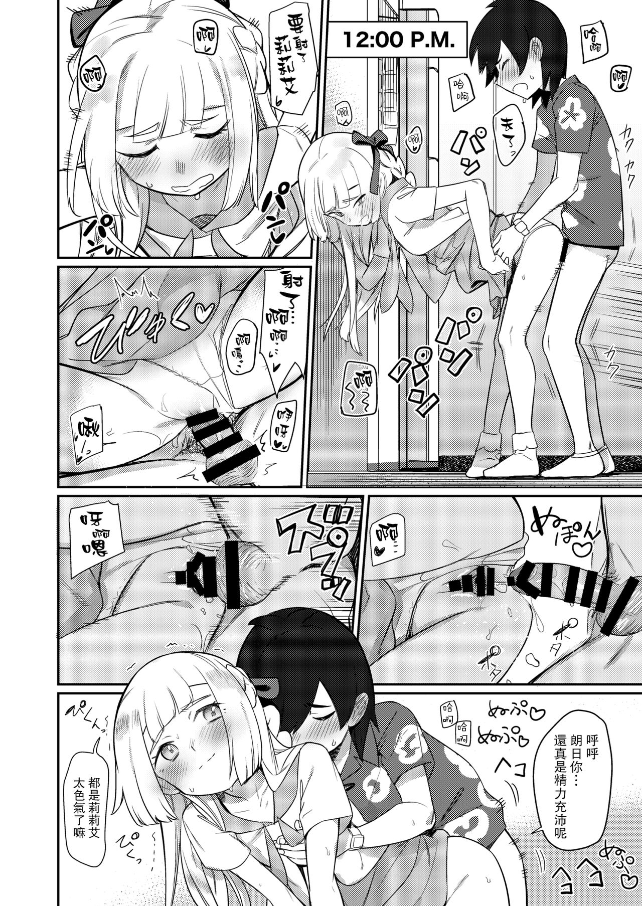 [日本漫画] ALOLA! 单本,正太控,萝莉#[23P]-8