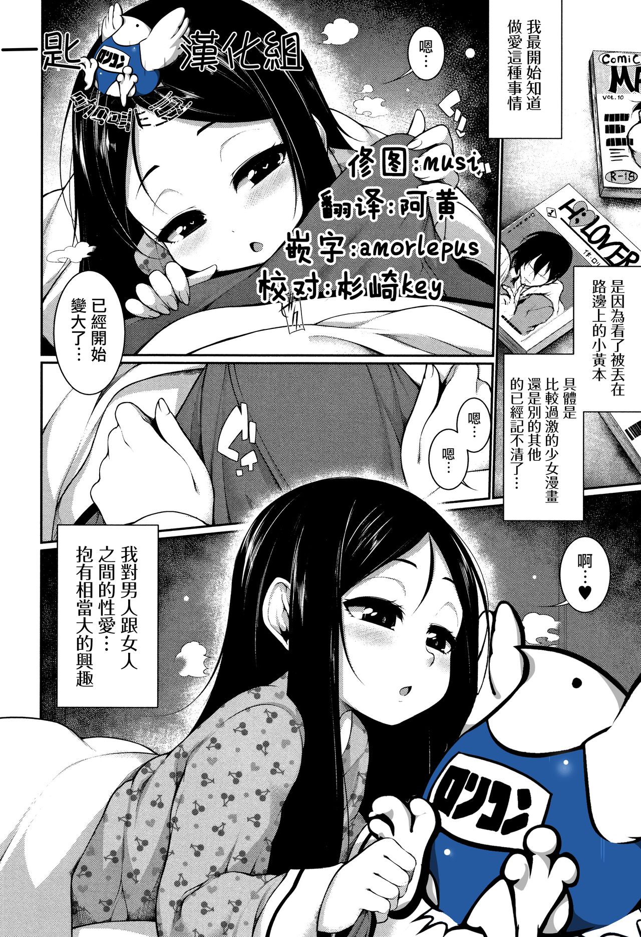 [日本漫画] ゆめのなか 单本,萝莉#[19P]-1
