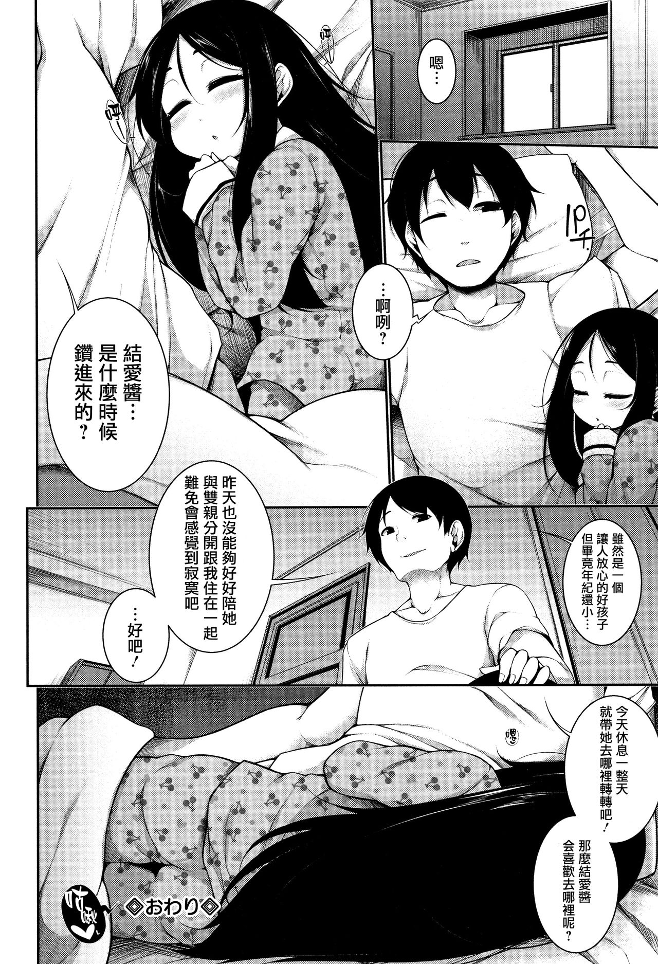 [日本漫画] ゆめのなか 单本,萝莉#[19P]-19