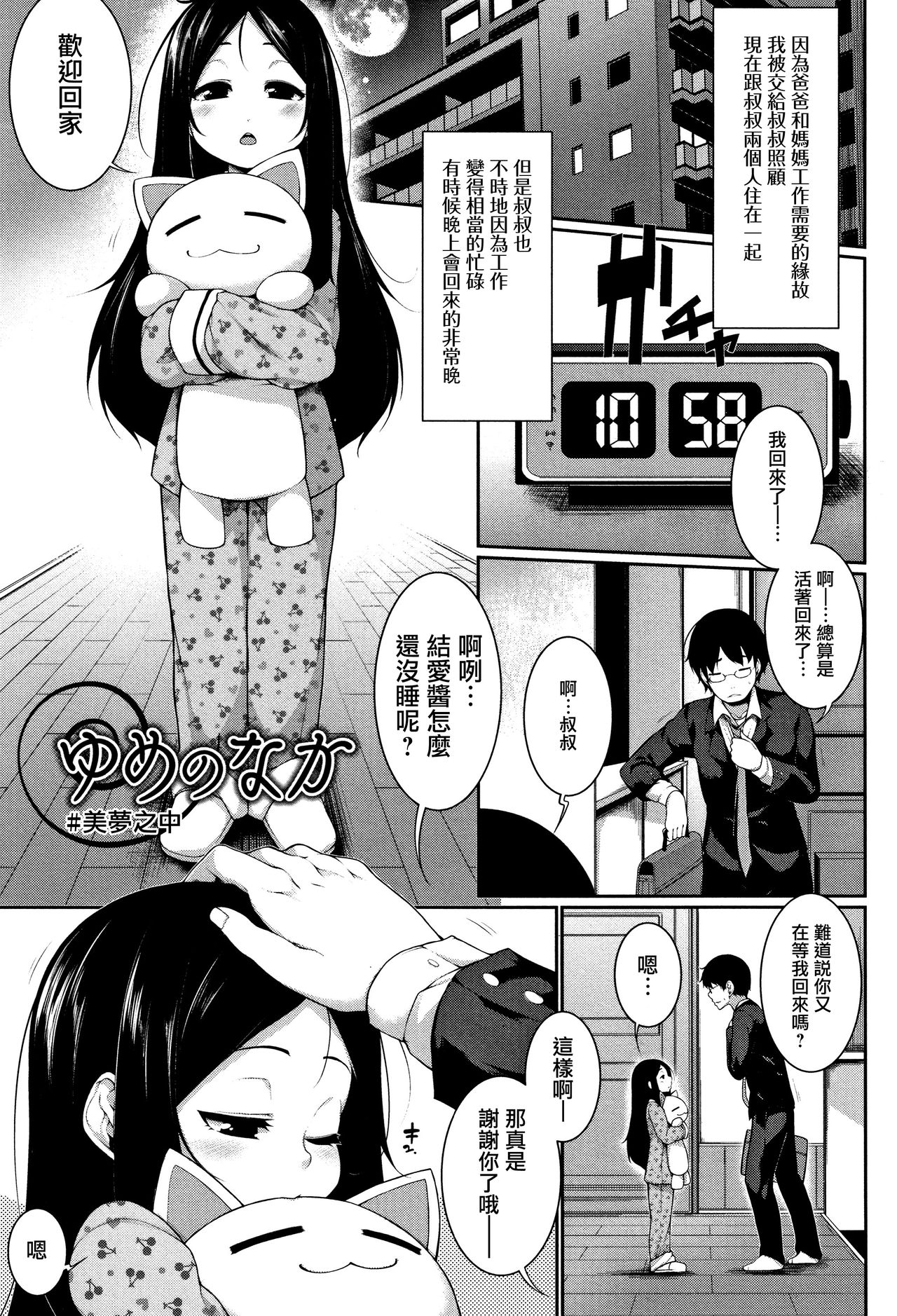 [日本漫画] ゆめのなか 单本,萝莉#[19P]-2