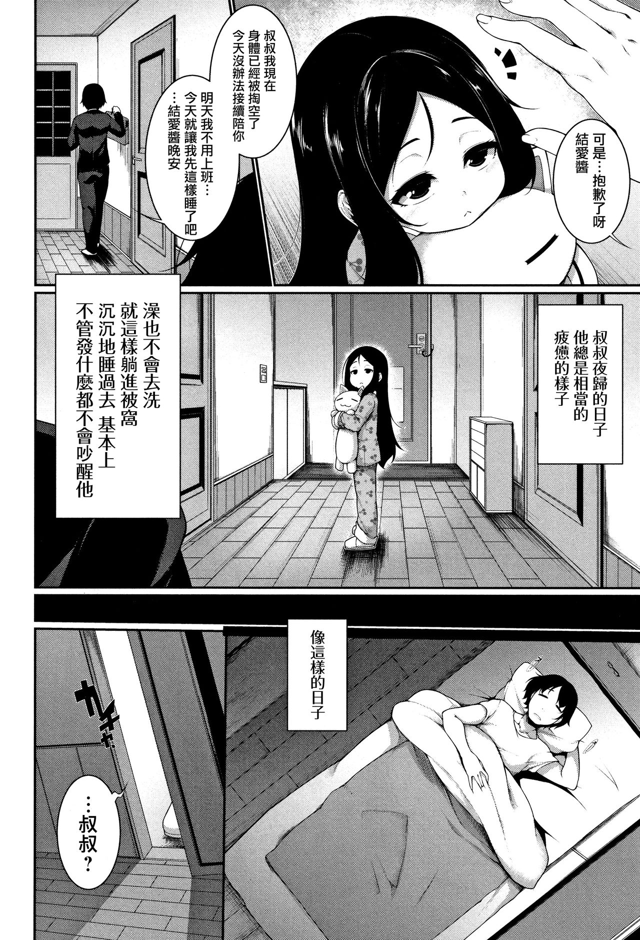 [日本漫画] ゆめのなか 单本,萝莉#[19P]-3