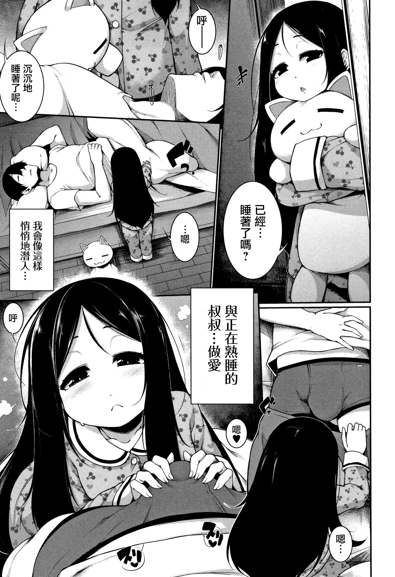[日本漫画] ゆめのなか 单本,萝莉#[19P]-4