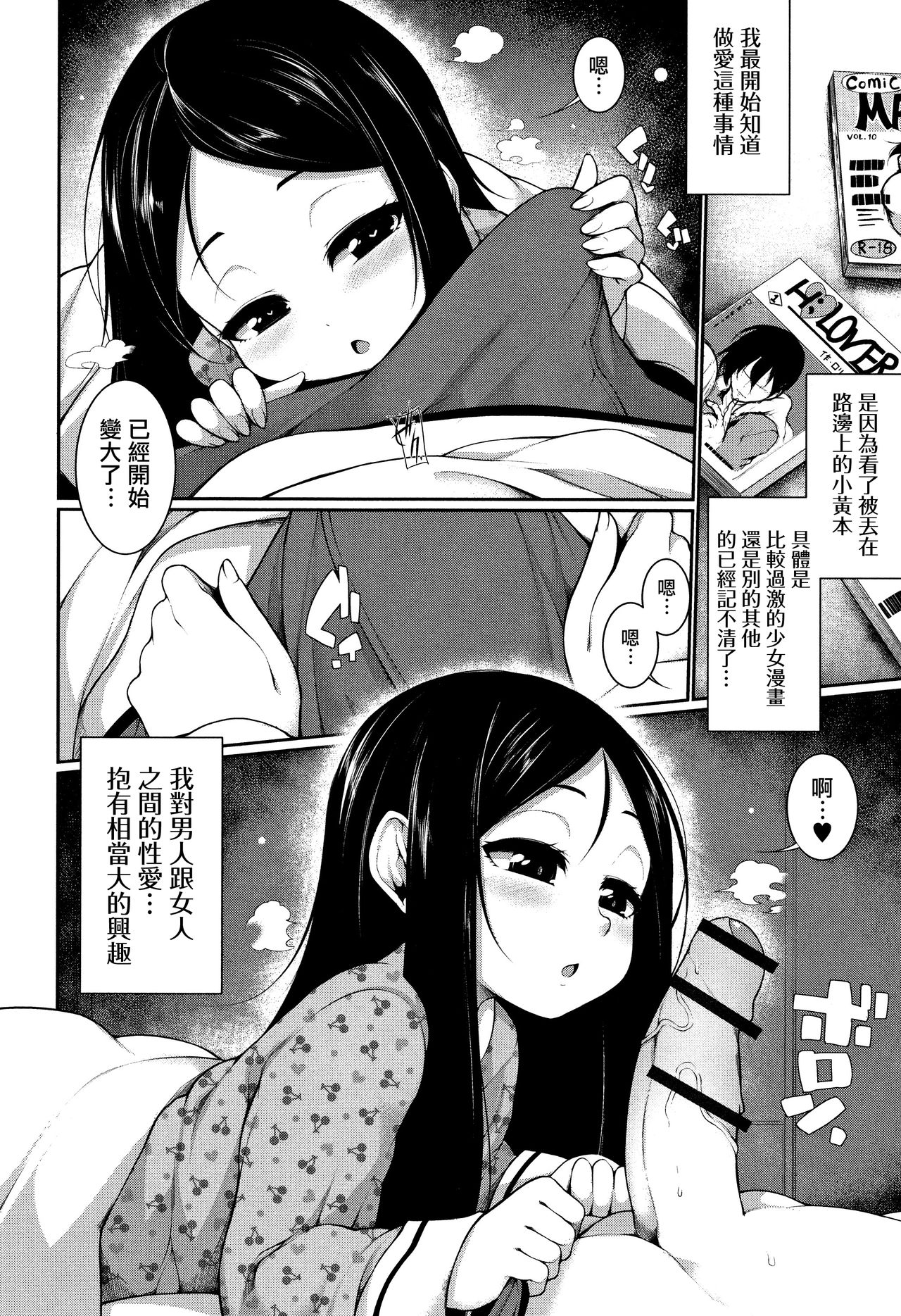 [日本漫画] ゆめのなか 单本,萝莉#[19P]-5