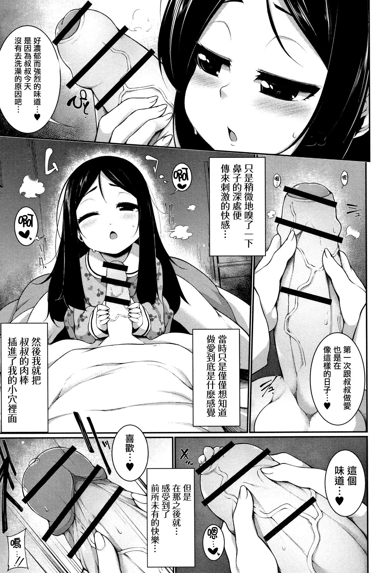 [日本漫画] ゆめのなか 单本,萝莉#[19P]-6