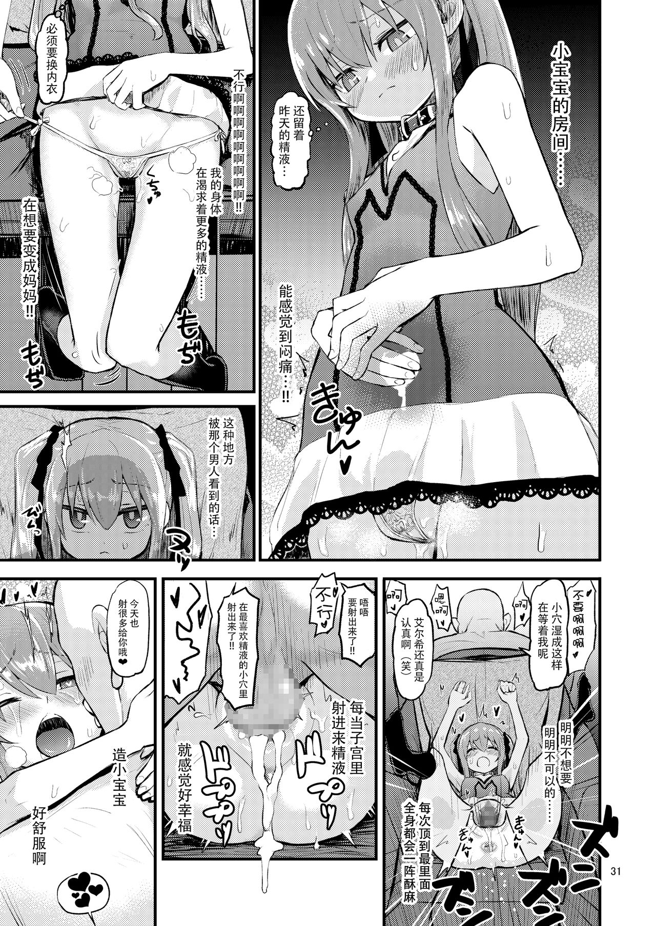 [日本漫画] 陽射しの中のエルシー 单本,萝莉#[42P]-31